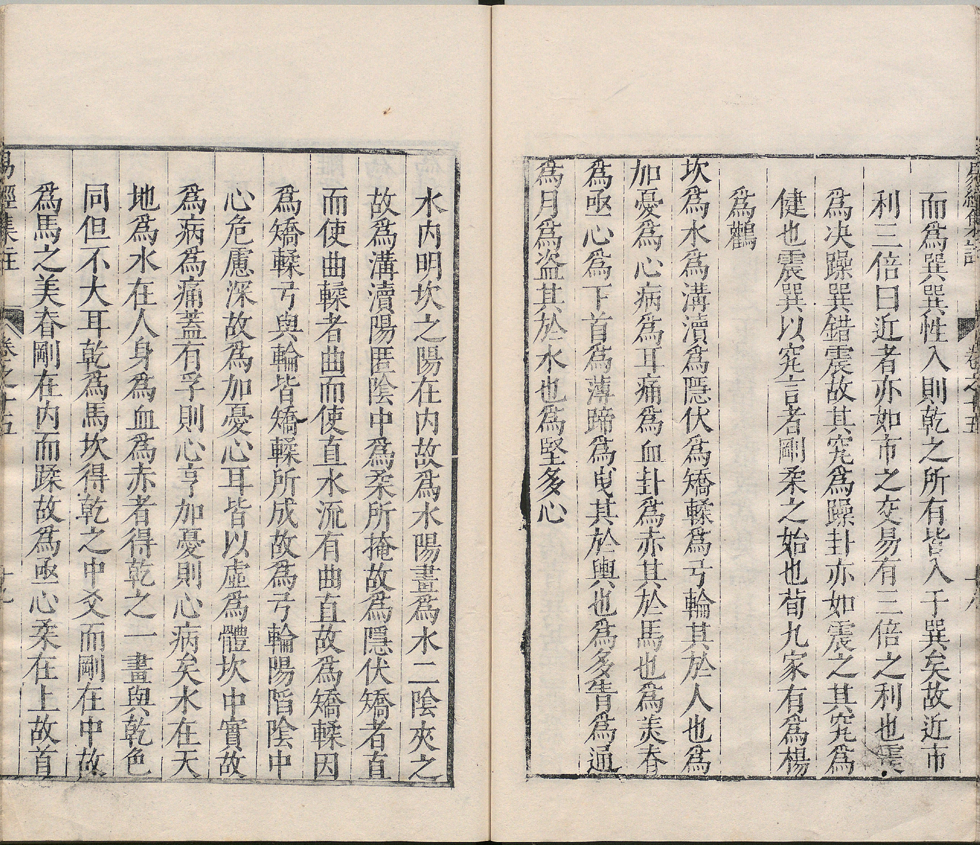 周易集注.卷09至卷16.总十六卷.明.来知德.撰.明万历三十八年张惟任虎林刊本_部分13.pdf 第3页