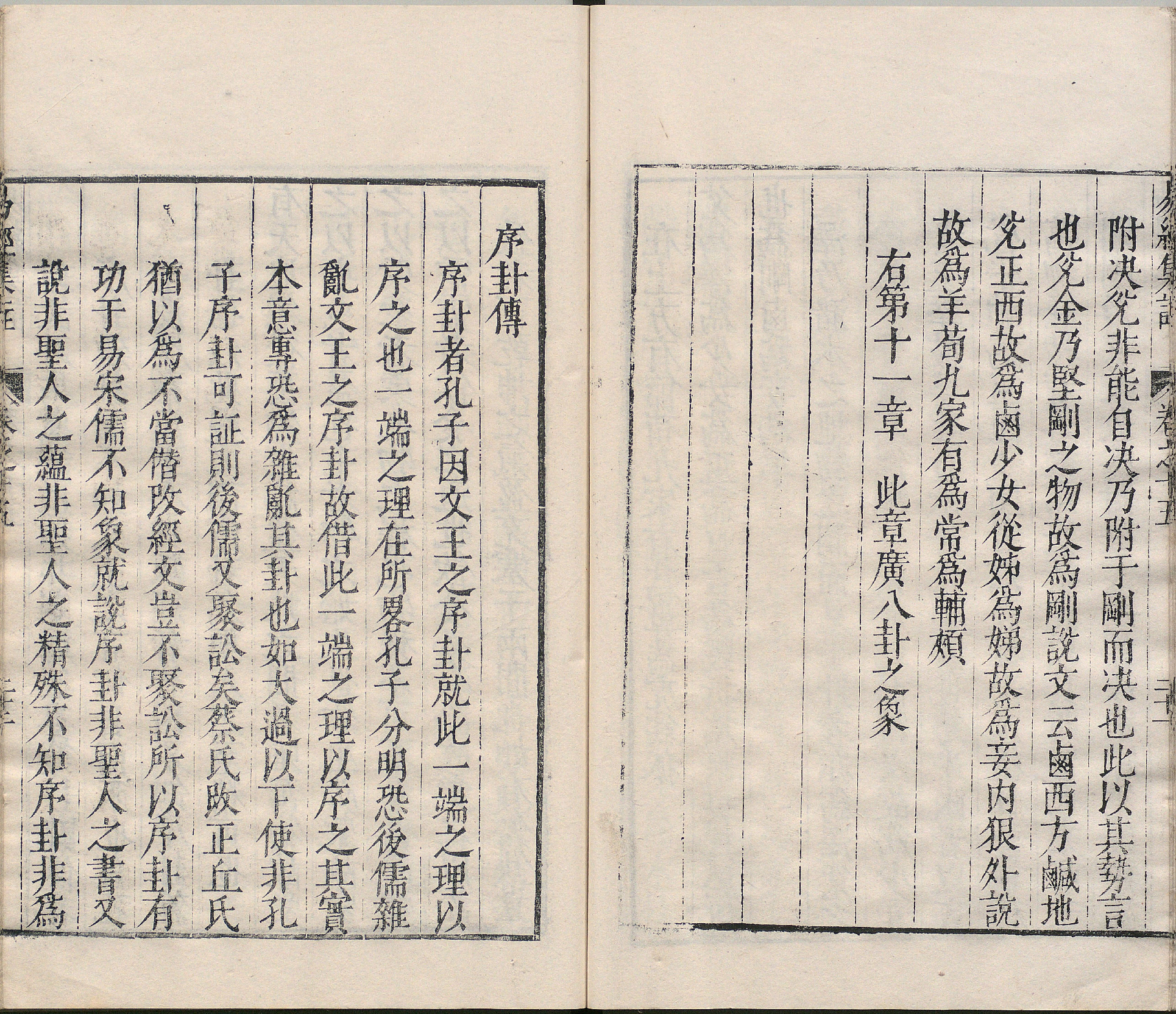 周易集注.卷09至卷16.总十六卷.明.来知德.撰.明万历三十八年张惟任虎林刊本_部分13.pdf 第6页