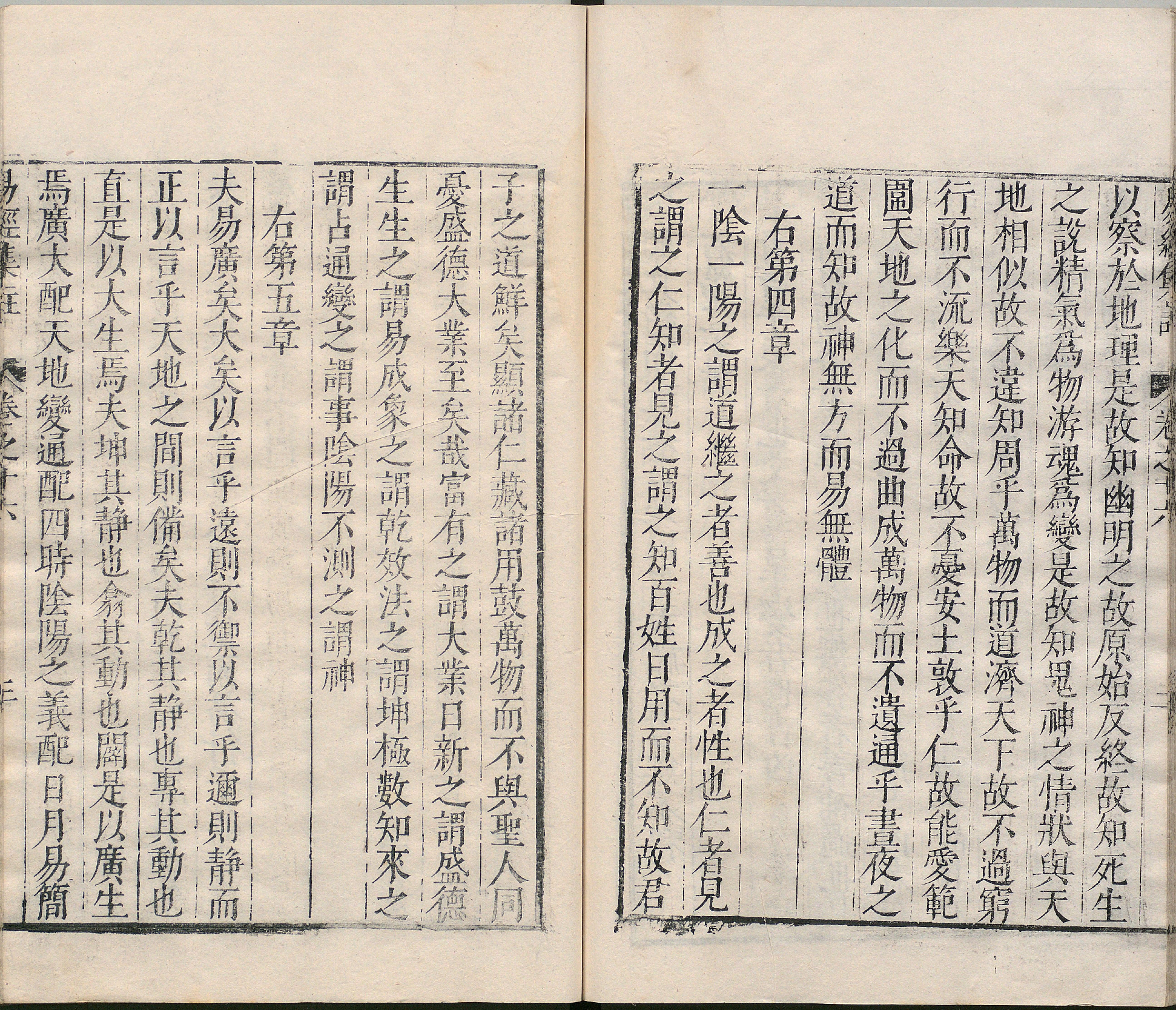 周易集注.卷09至卷16.总十六卷.明.来知德.撰.明万历三十八年张惟任虎林刊本_部分14.pdf 第2页