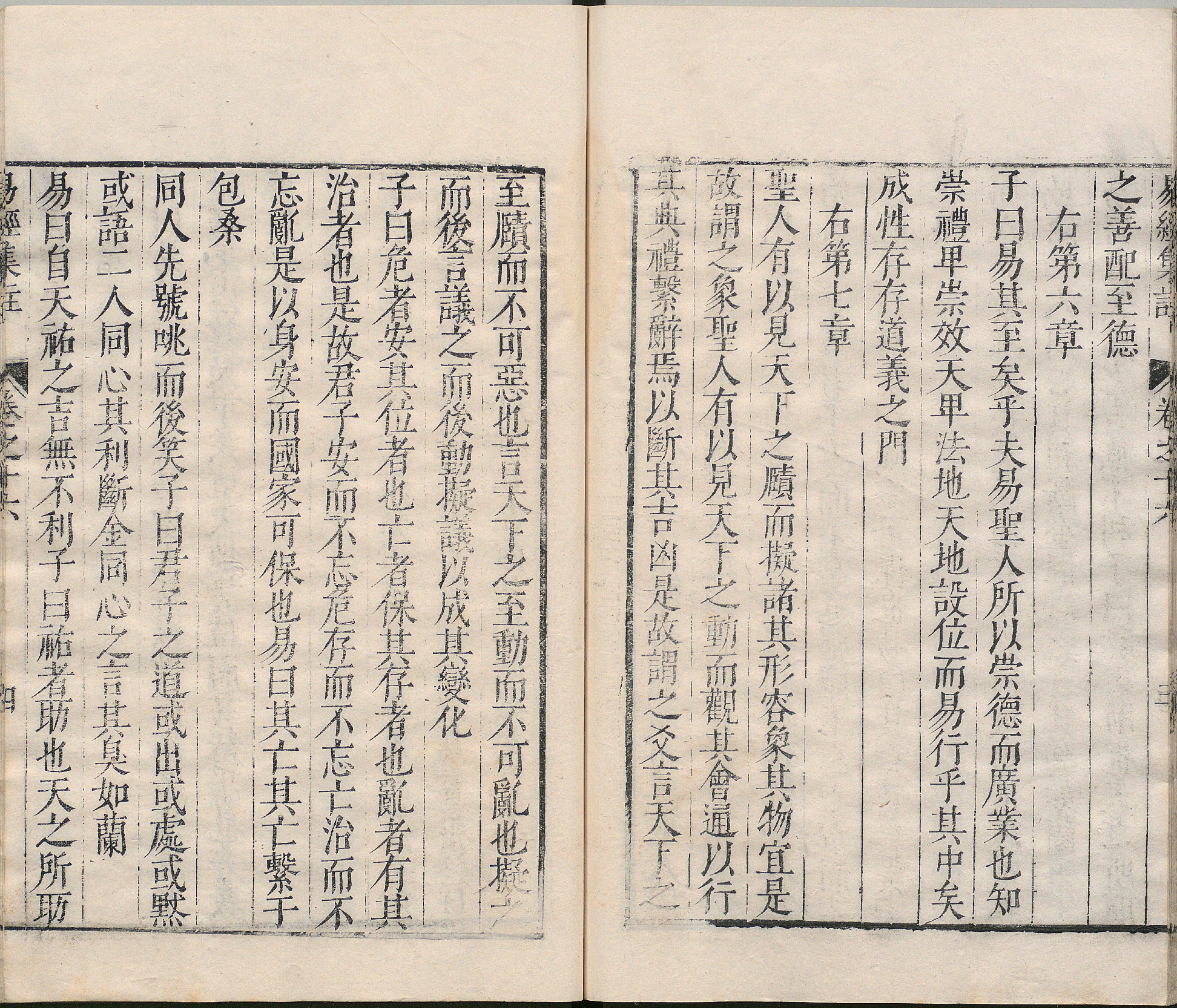 周易集注.卷09至卷16.总十六卷.明.来知德.撰.明万历三十八年张惟任虎林刊本_部分14.pdf 第3页