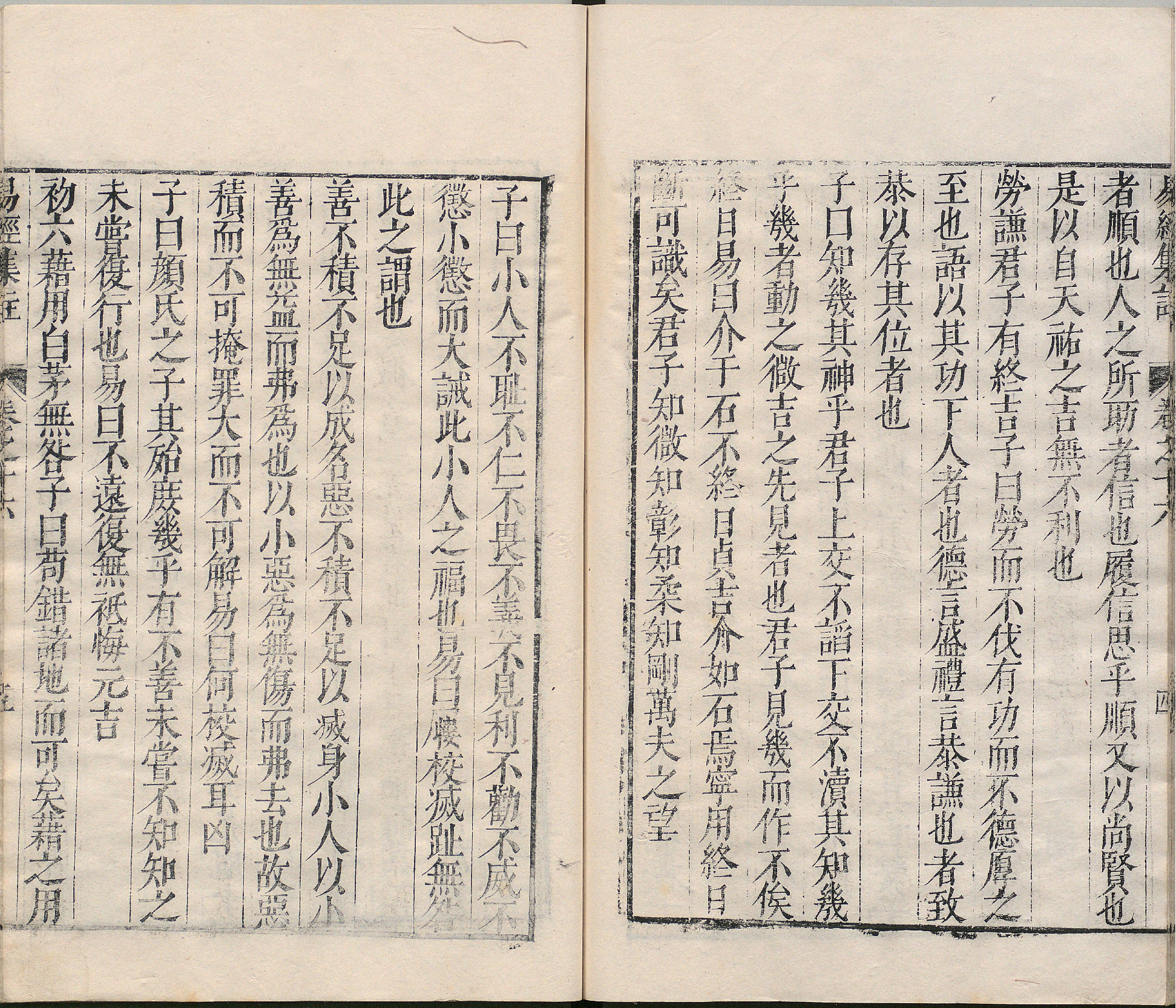 周易集注.卷09至卷16.总十六卷.明.来知德.撰.明万历三十八年张惟任虎林刊本_部分14.pdf 第4页