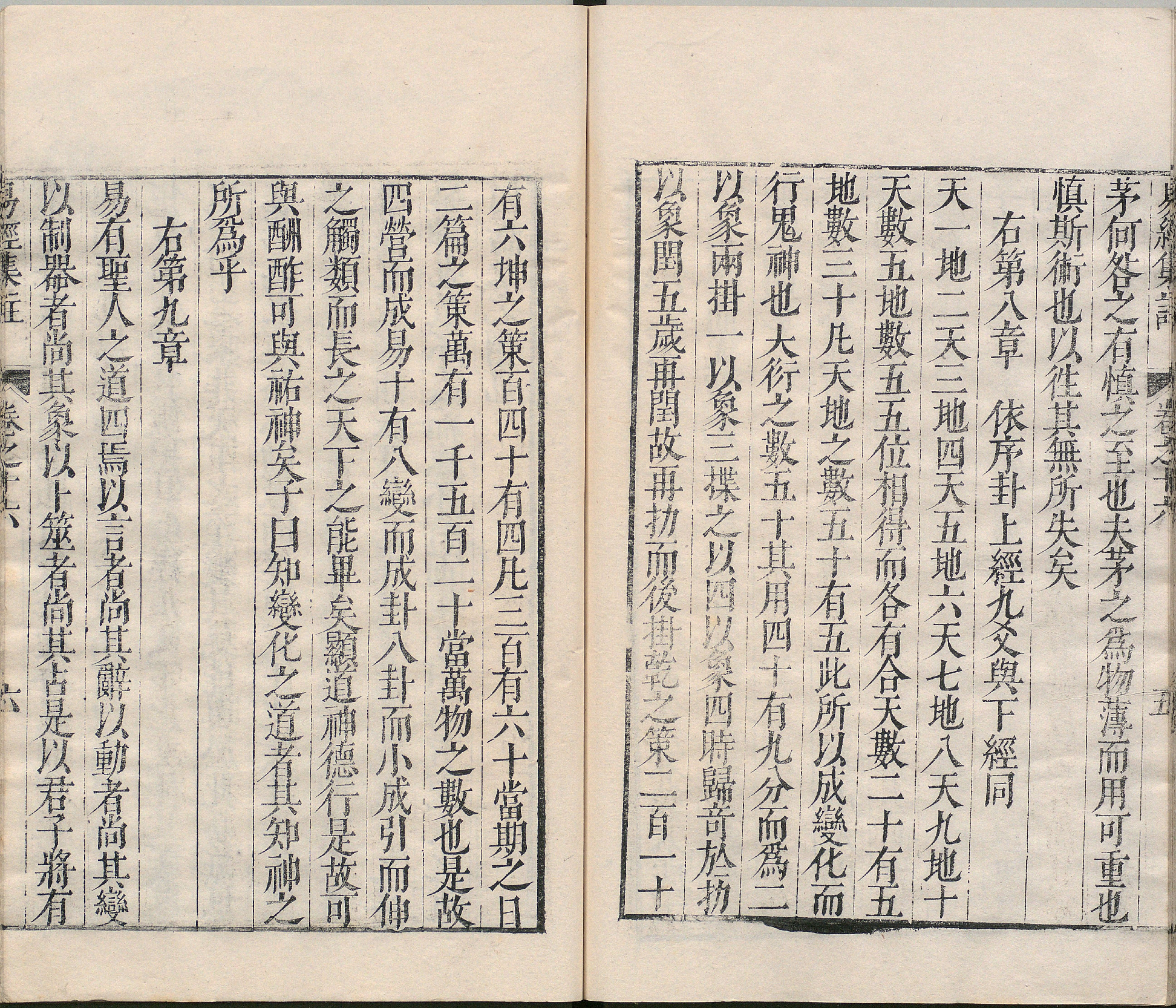 周易集注.卷09至卷16.总十六卷.明.来知德.撰.明万历三十八年张惟任虎林刊本_部分14.pdf 第5页