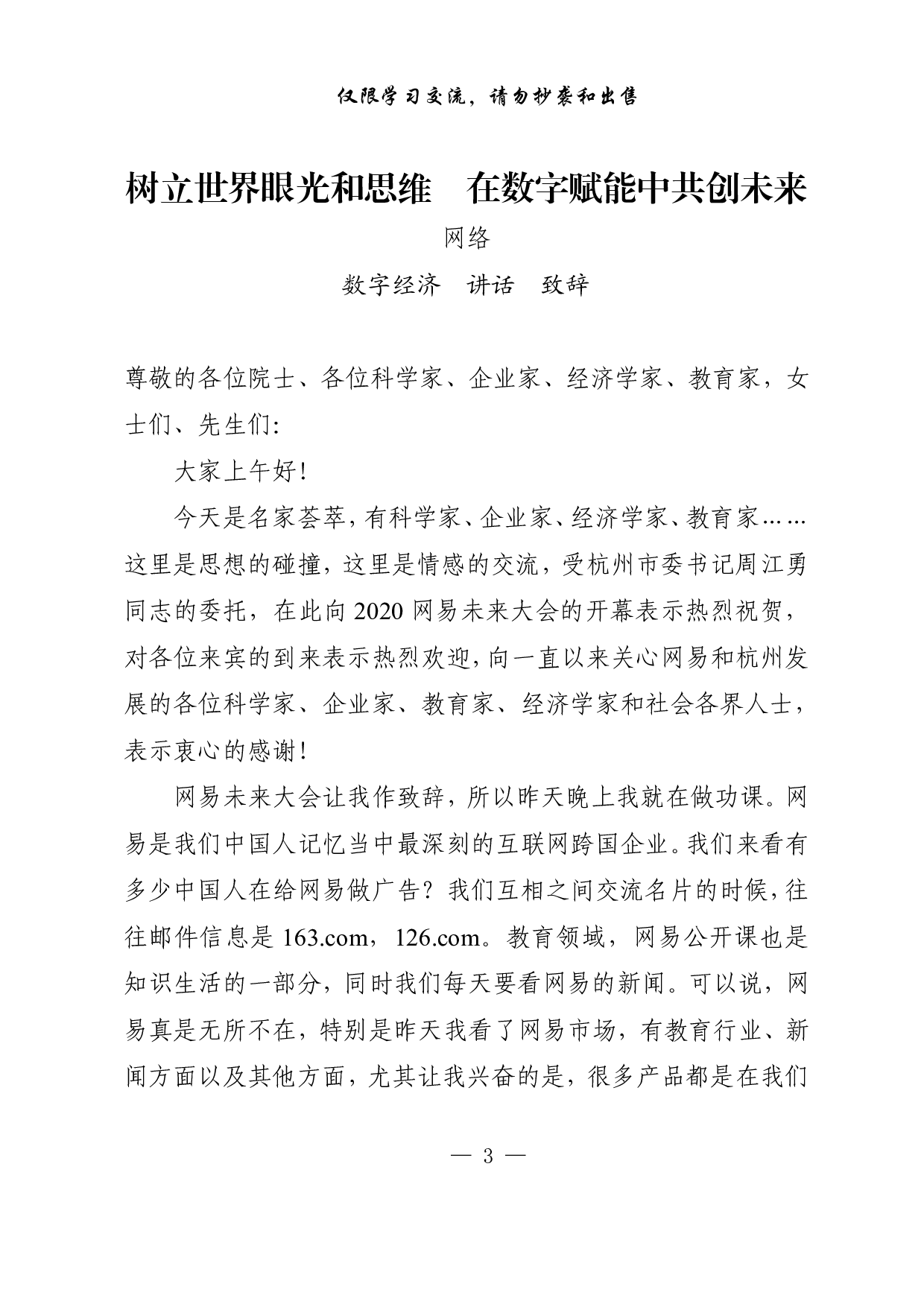 0107数字经济讲话、致辞、发言、调研报告、署名文章、讲课材料（15篇5.4万字,仅供学习,请勿抄袭）.pdf 第3页
