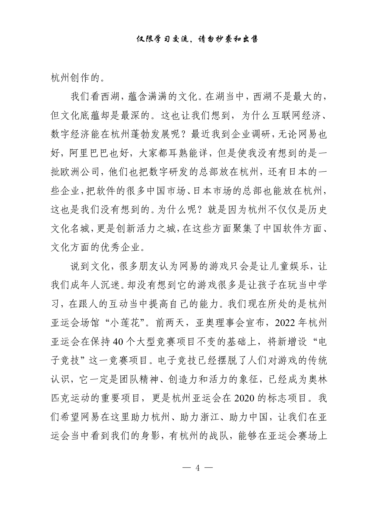 0107数字经济讲话、致辞、发言、调研报告、署名文章、讲课材料（15篇5.4万字,仅供学习,请勿抄袭）.pdf 第4页