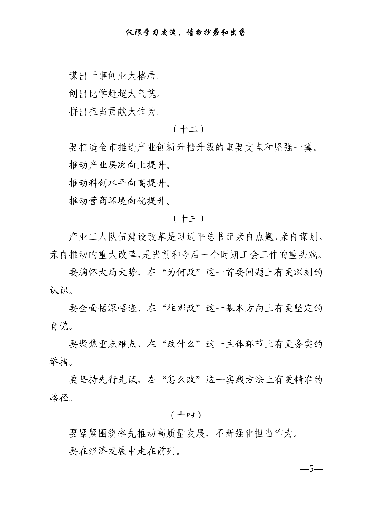 0119经济、社会、党建三方面精彩提纲，让你起草讲话再不愁（105组1.2万字，）.pdf 第5页