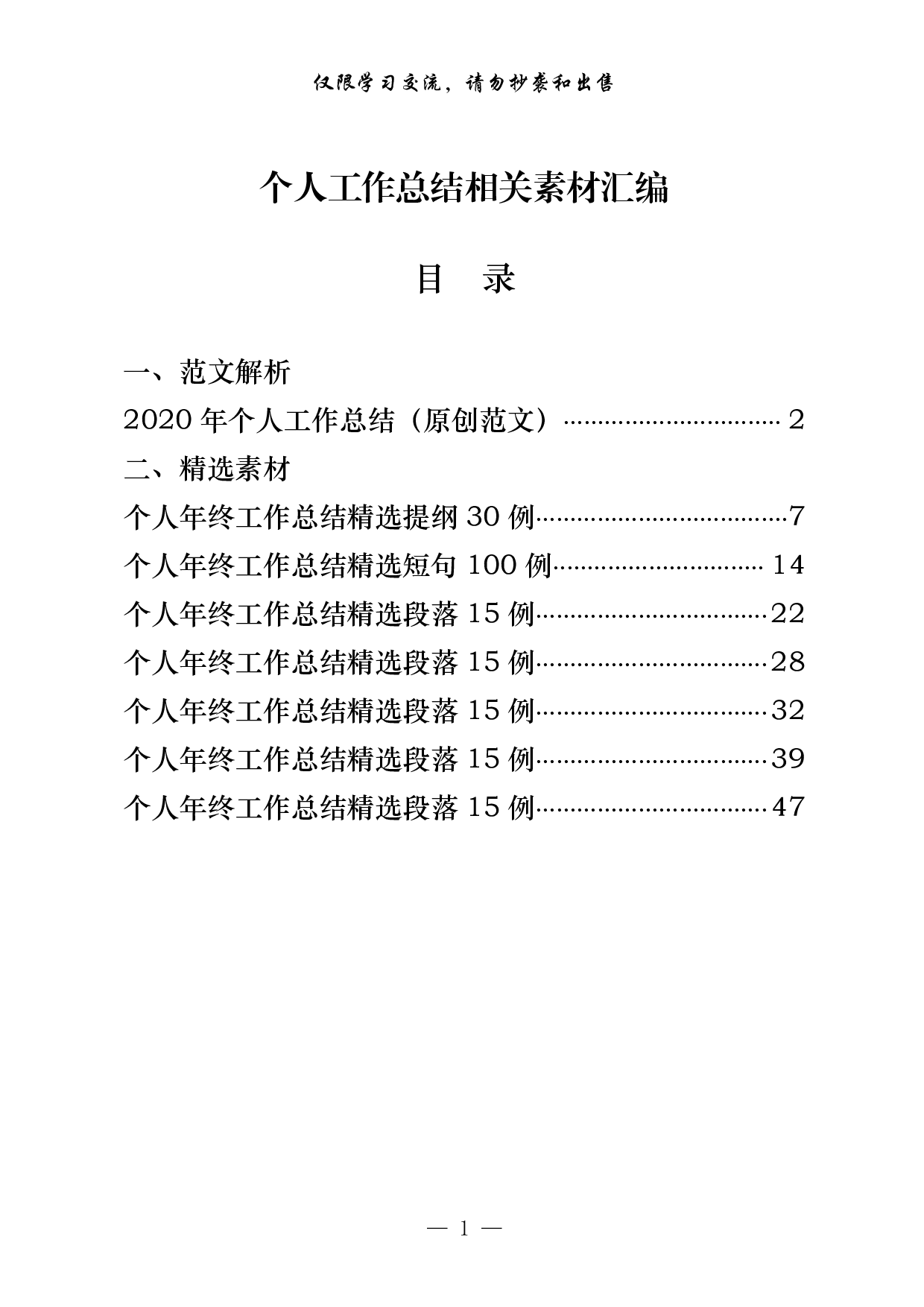 0126个人年终工作总结怎么写，从这套素材中能找到方法路径（原创范文 精选素材，8篇2万字，）.pdf 第1页