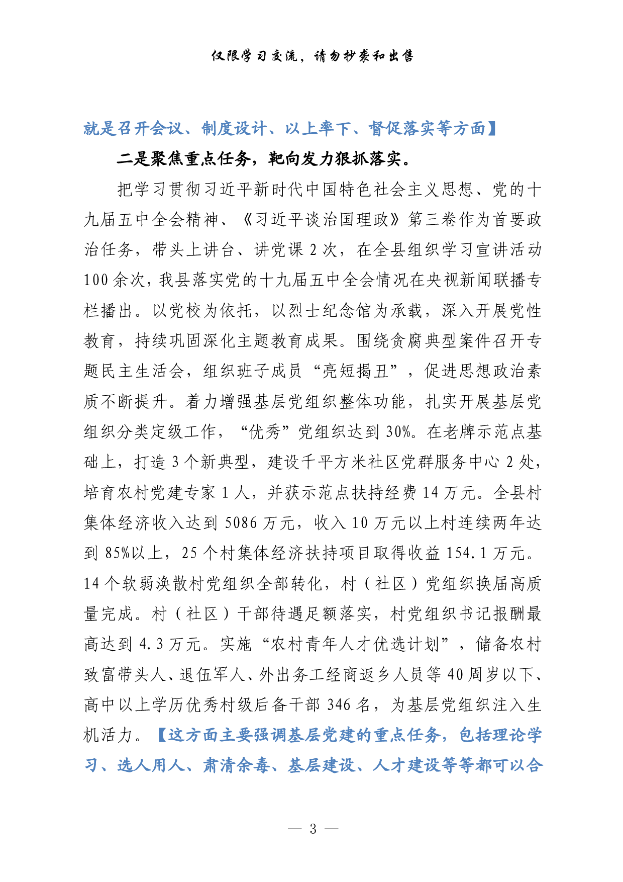 0127这才是抓基层党建工作述职报告的正确姿势（范文解析 精选素材，6篇2.6万字，）.pdf 第3页