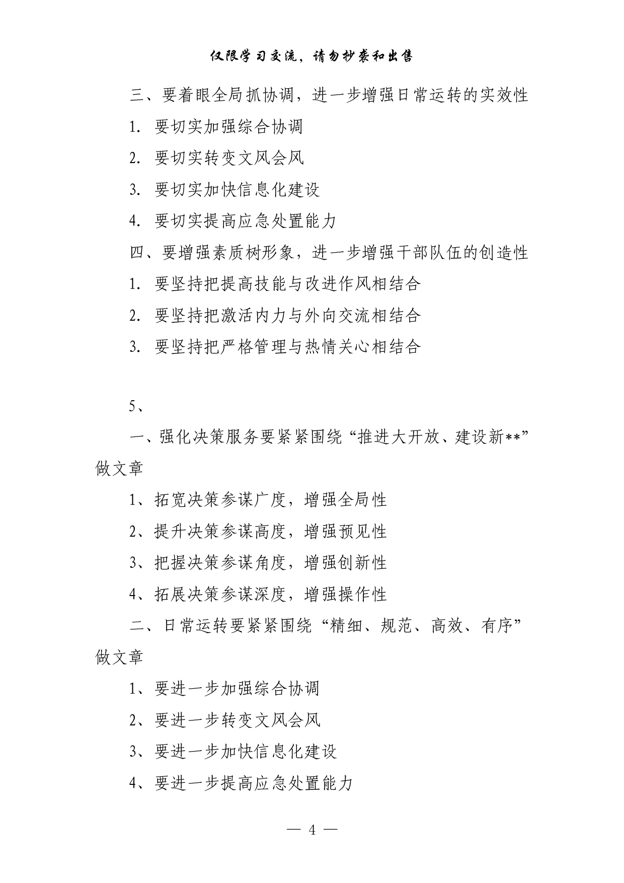 0201办公室工作精选提纲、短语130例（）.pdf 第4页