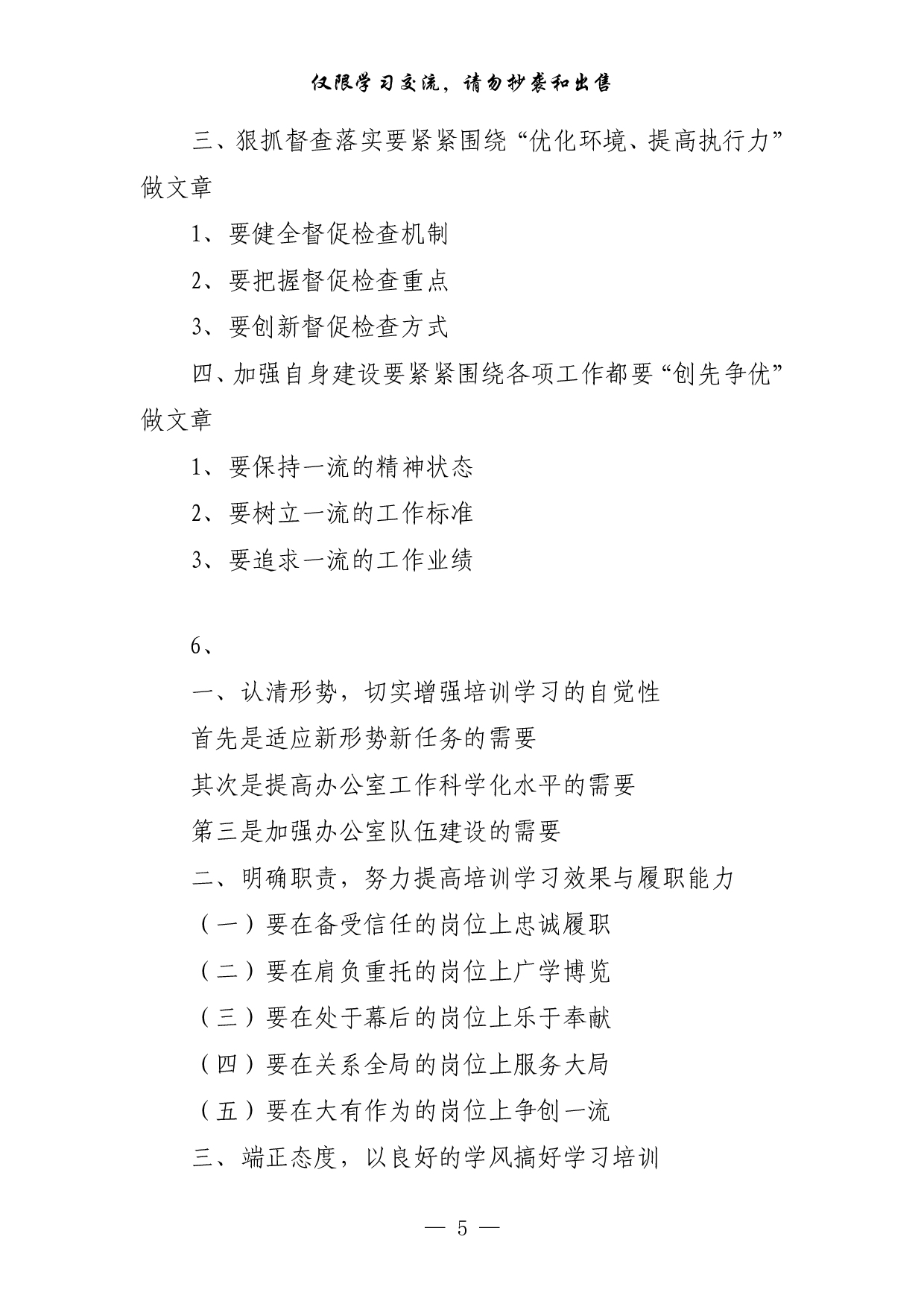 0201办公室工作精选提纲、短语130例（）.pdf 第5页