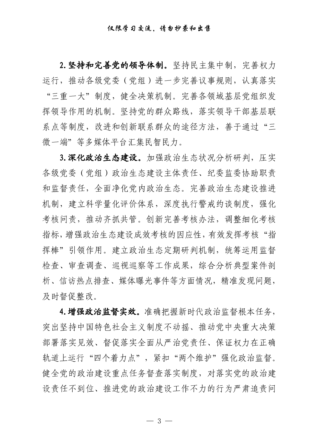 0218年党的建设工作要点来了，请查收（原创范文 精选素材，7篇4.5万字，）.pdf 第3页