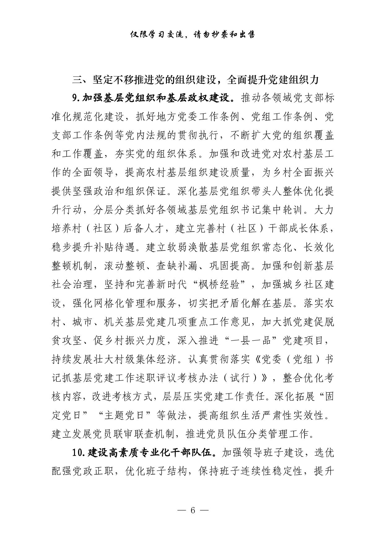 0218年党的建设工作要点来了，请查收（原创范文 精选素材，7篇4.5万字，）.pdf 第6页