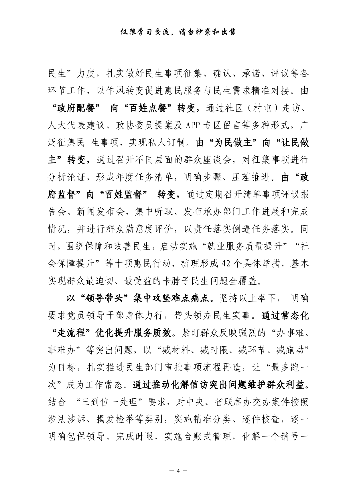 254【0415最新！我为群众办实事实践活动经验交流材料及专题会议主持总结讲话（20篇2.2万字，）.pdf 第4页