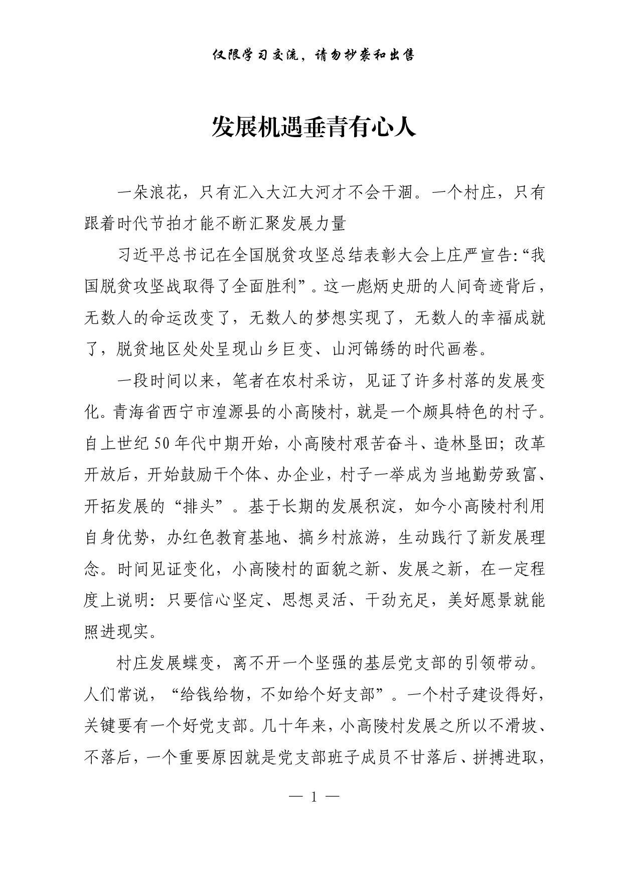 259【0419发展机遇垂青有心人.doc.pdf 第1页