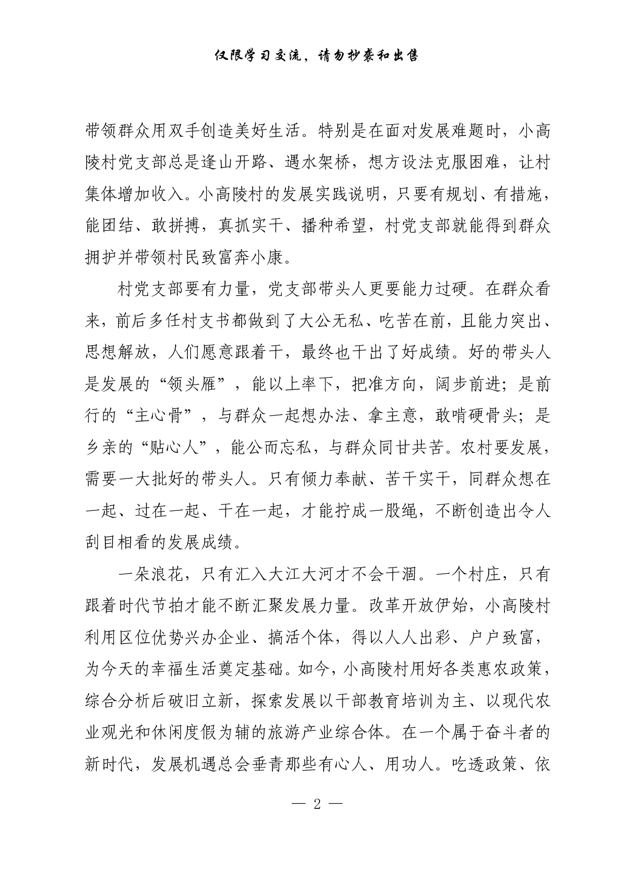 259【0419发展机遇垂青有心人.doc.pdf 第2页