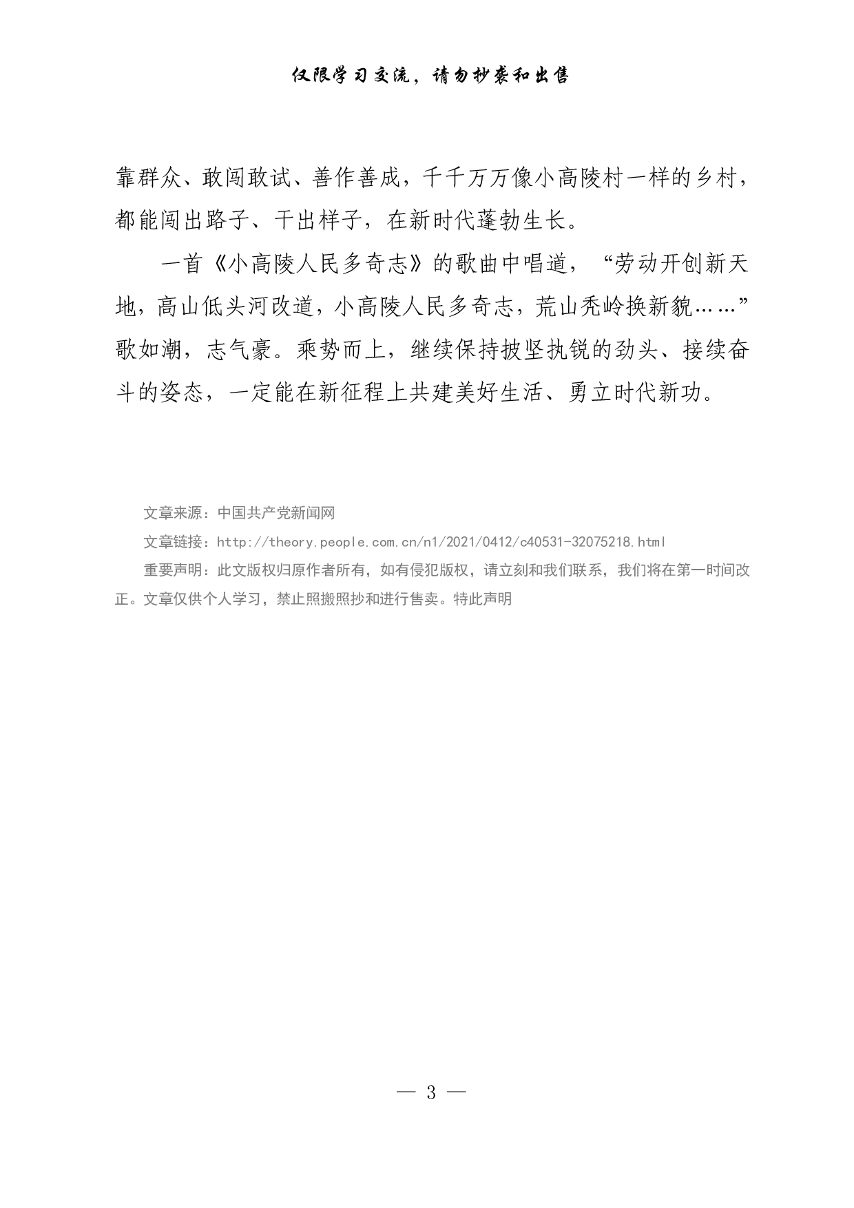 259【0419发展机遇垂青有心人.doc.pdf 第3页