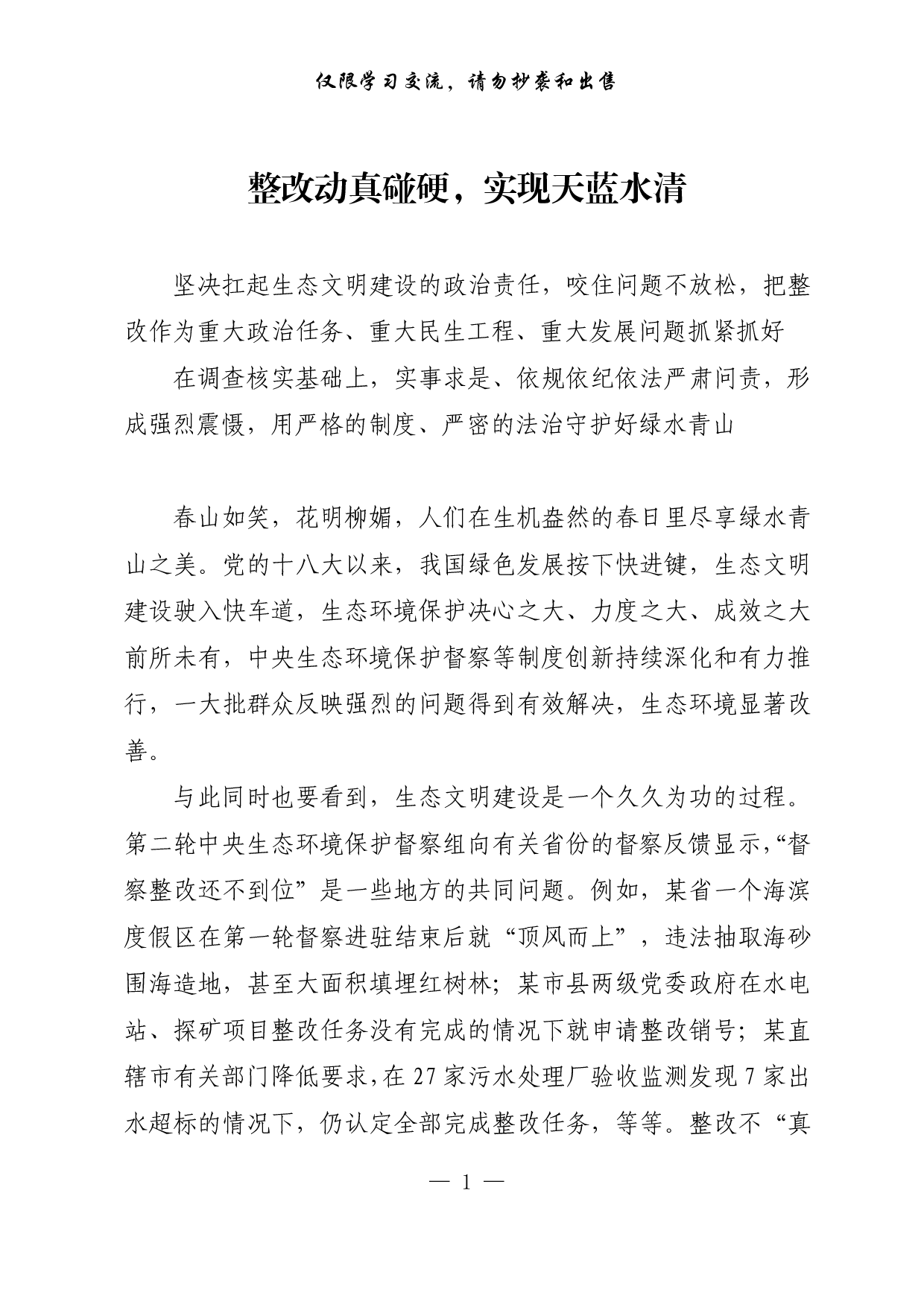 261【0421整改动真碰硬，实现天蓝水清.doc.pdf 第1页