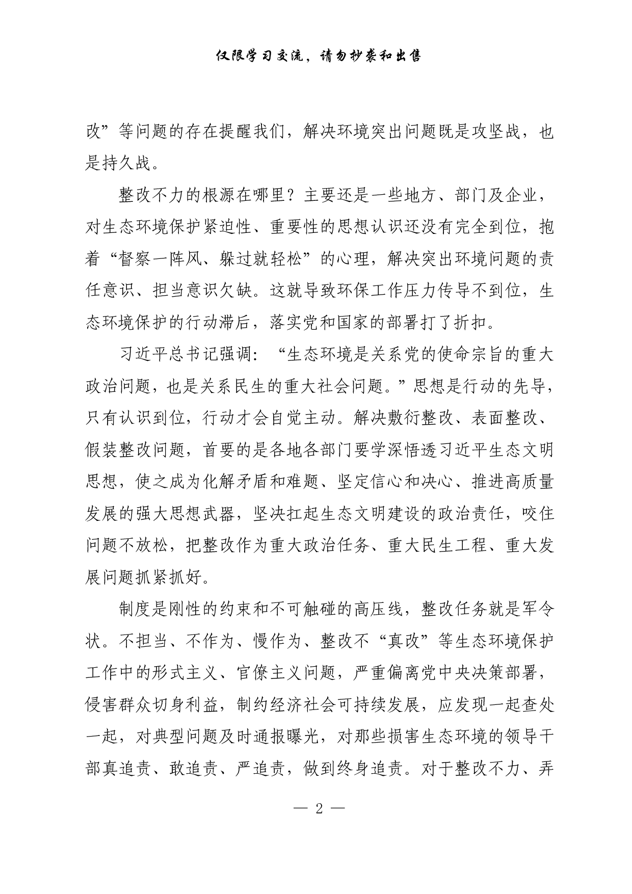 261【0421整改动真碰硬，实现天蓝水清.doc.pdf 第2页