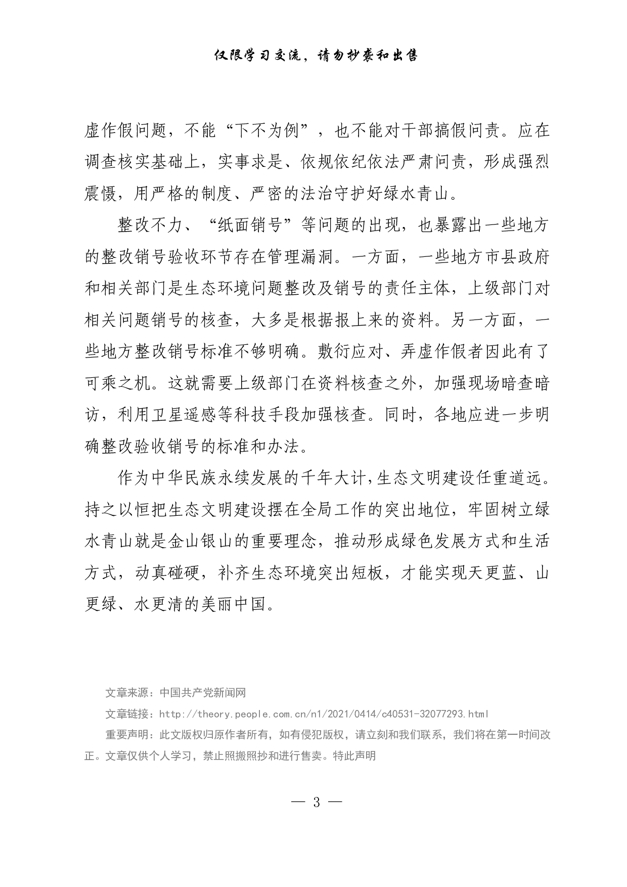 261【0421整改动真碰硬，实现天蓝水清.doc.pdf 第3页