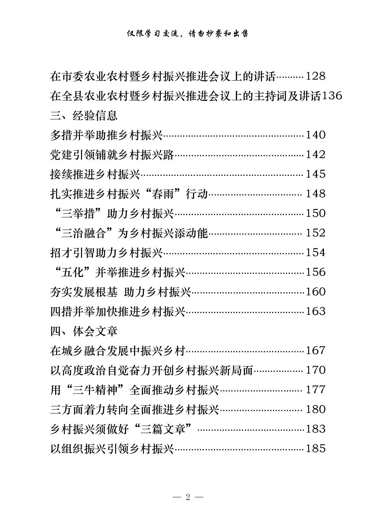 262【0421最新！最全！乡村振兴方案意见、领导讲话、经验信息、体会文章等全套资料（30篇10万字，）.doc.pdf 第2页