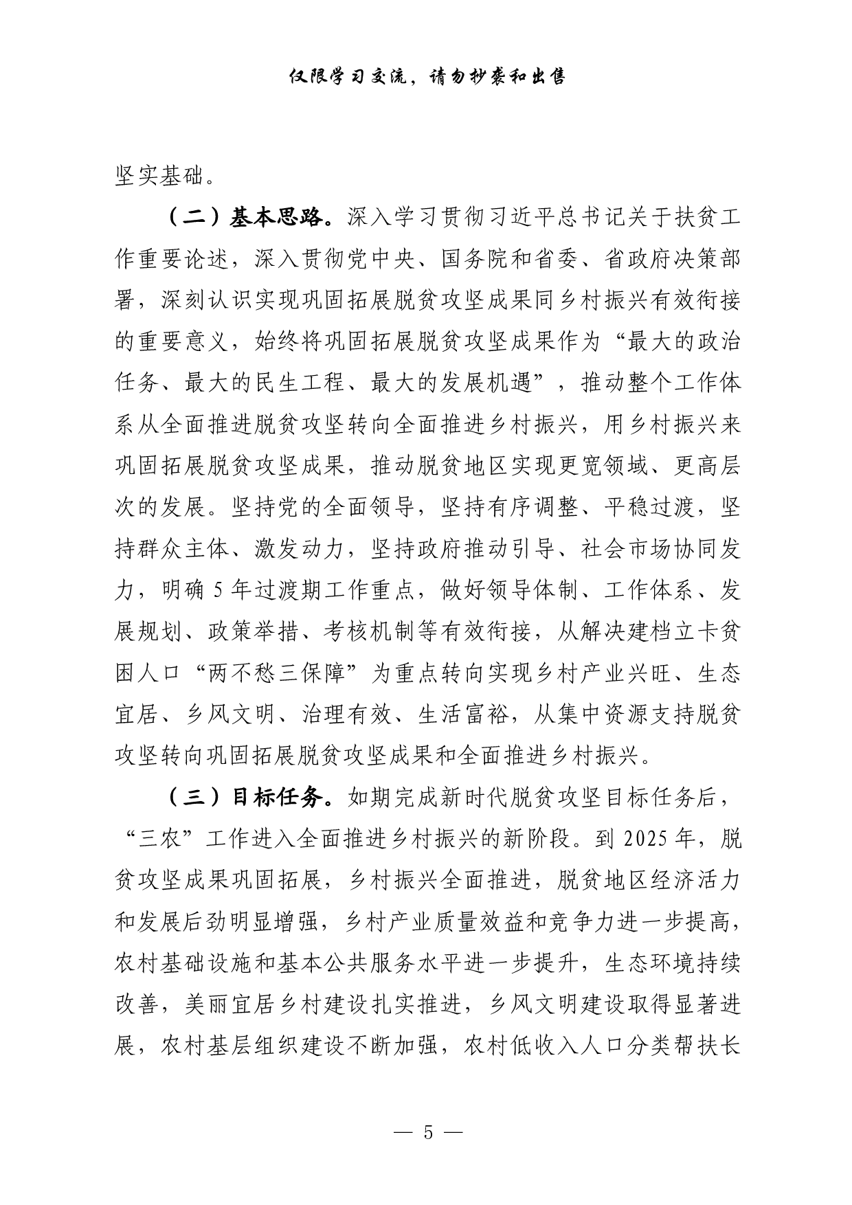 262【0421最新！最全！乡村振兴方案意见、领导讲话、经验信息、体会文章等全套资料（30篇10万字，）.doc.pdf 第5页