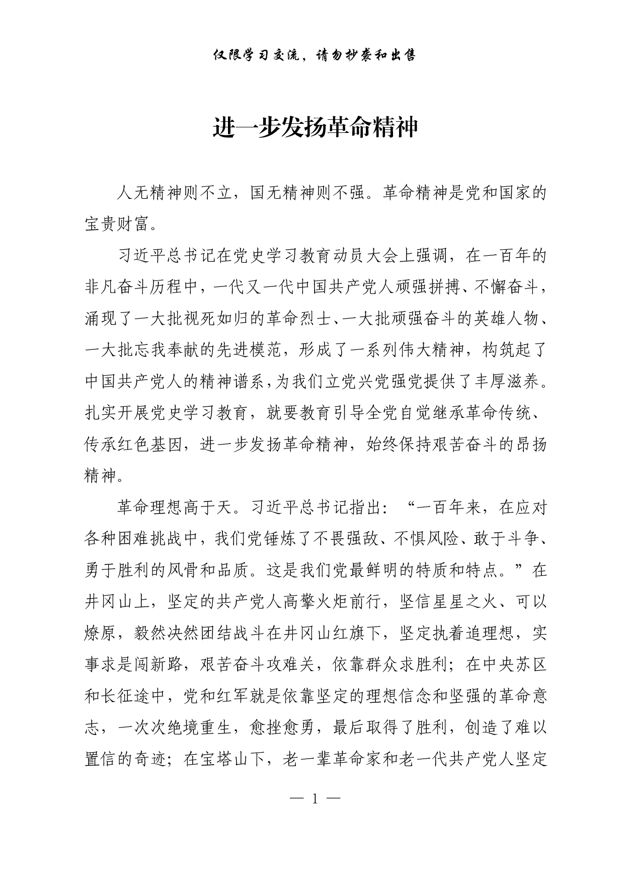 263【0422进一步发扬革命精神.doc.pdf 第1页