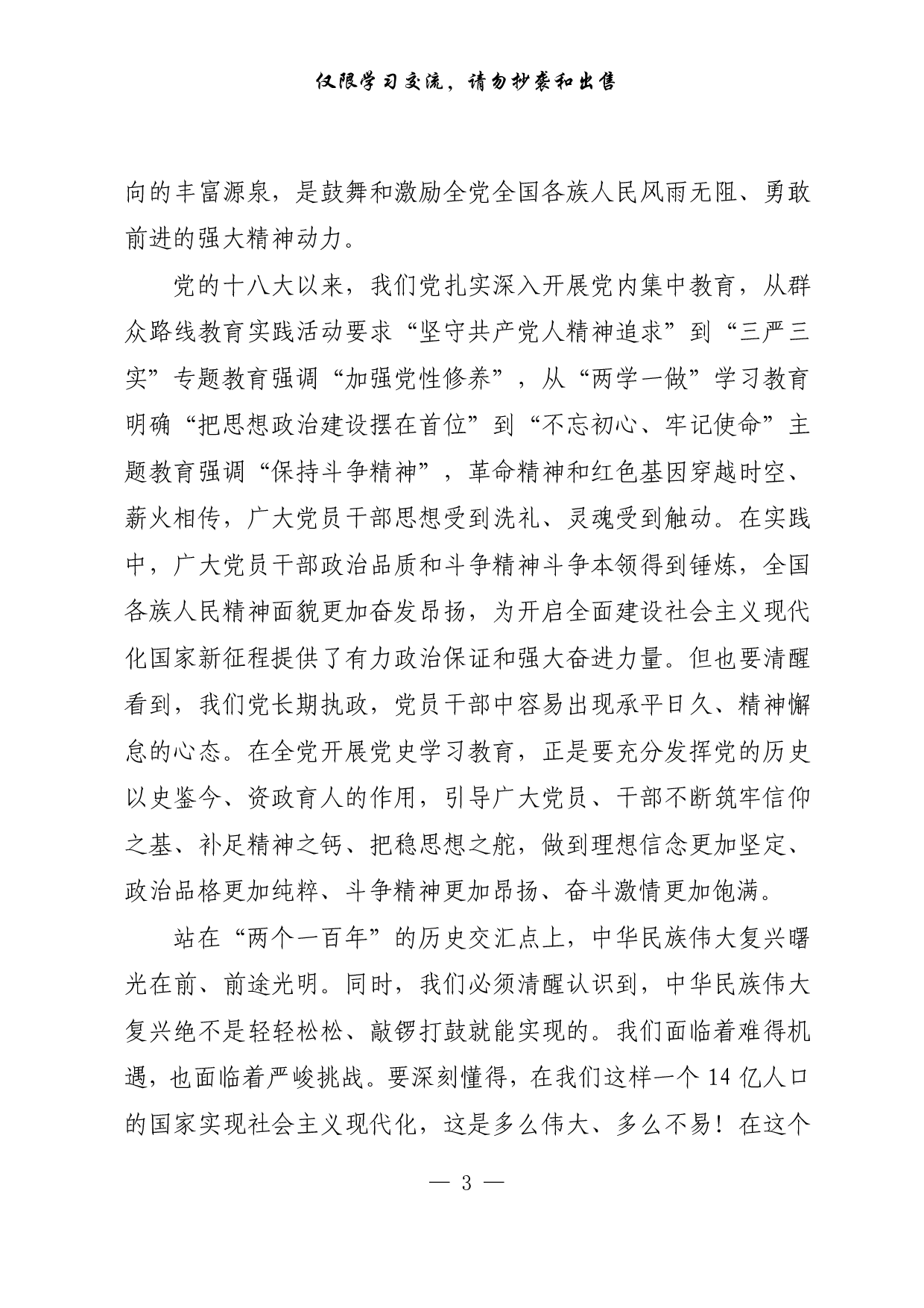 263【0422进一步发扬革命精神.doc.pdf 第3页