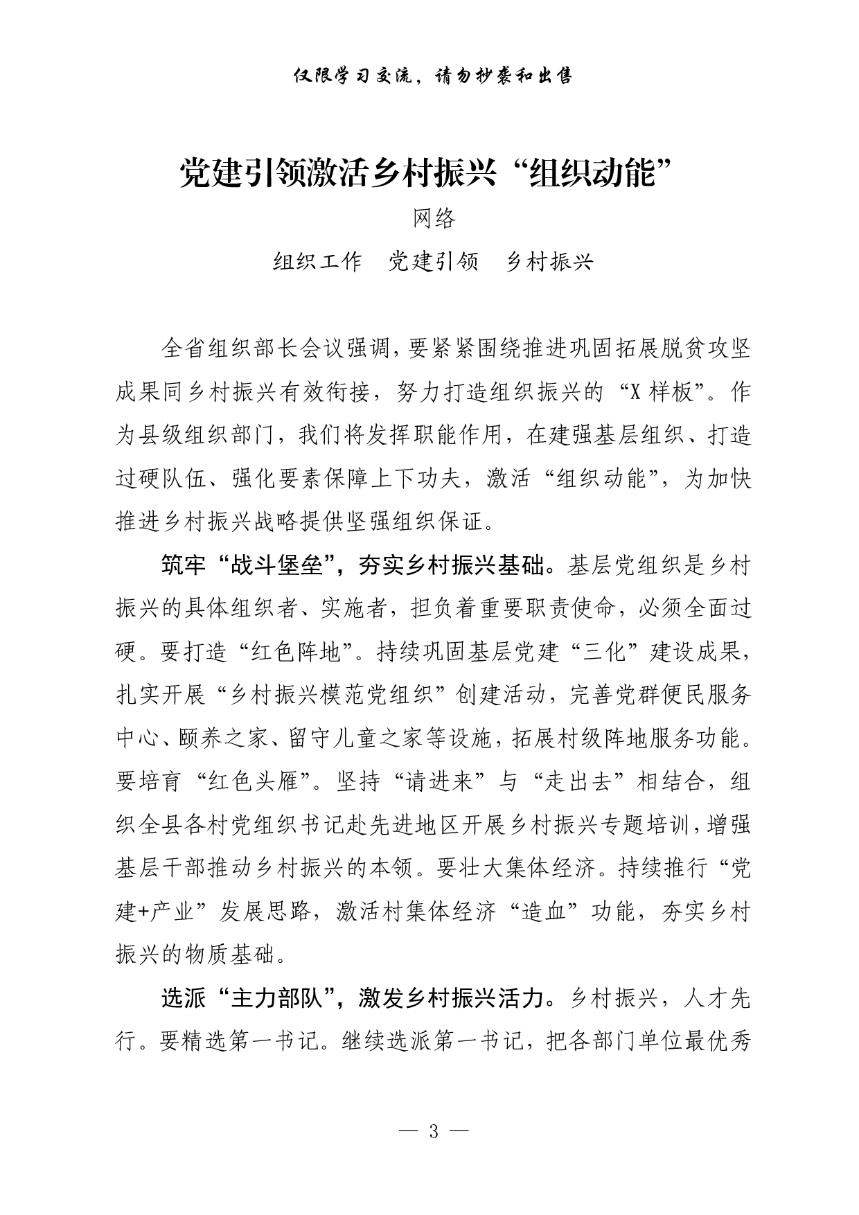 265【最新！贯彻全省组织部长会议精神组织部长署名文章（22篇2.2万字,仅供学习,请勿抄袭））.pdf 第3页