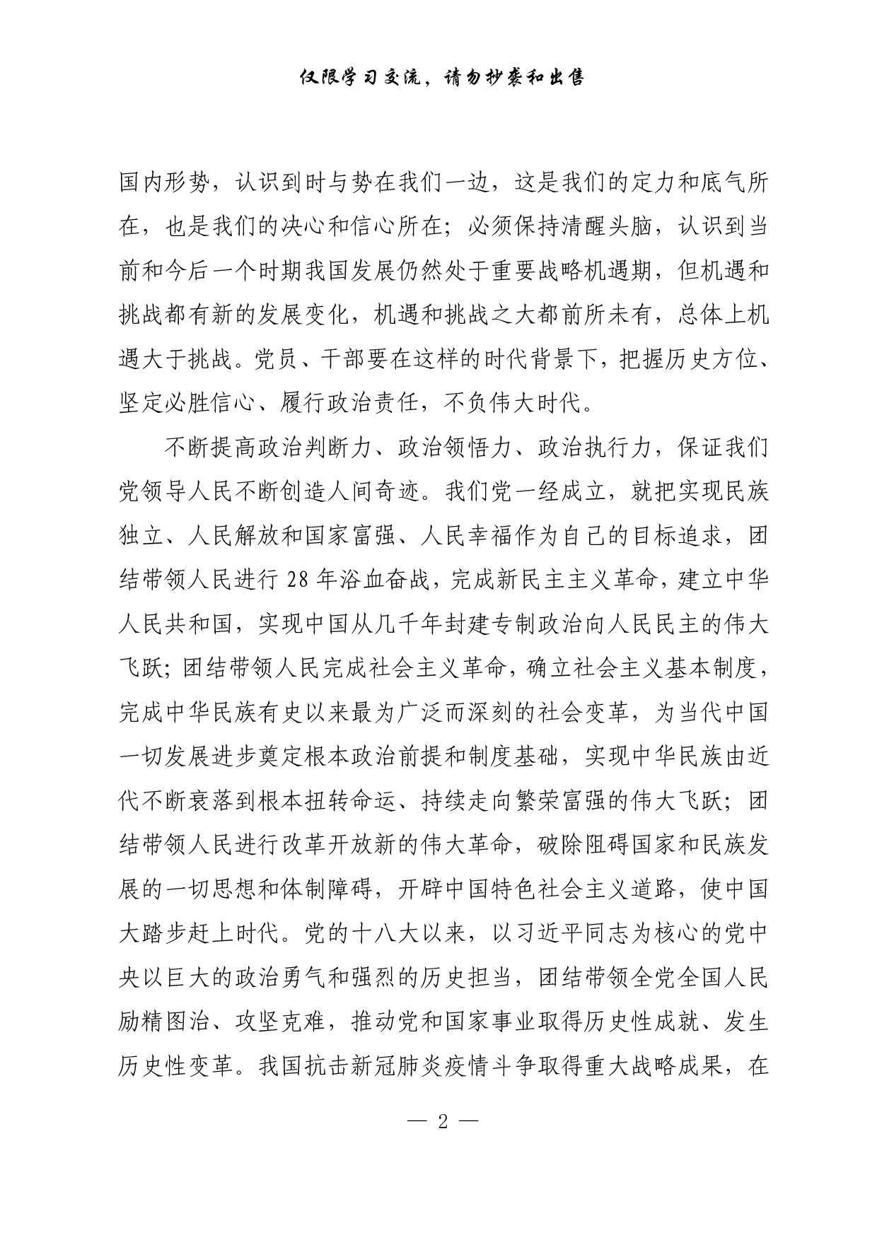 272【为什么要提高政治判断力、政治领悟力、政治执行力..pdf 第2页