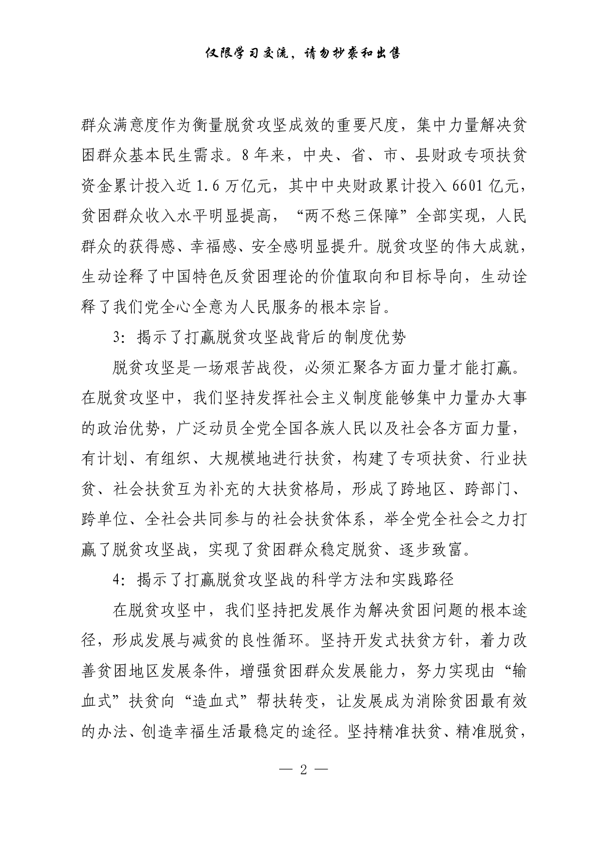 274【中国特色反贫困，有何独特之处？..pdf 第2页