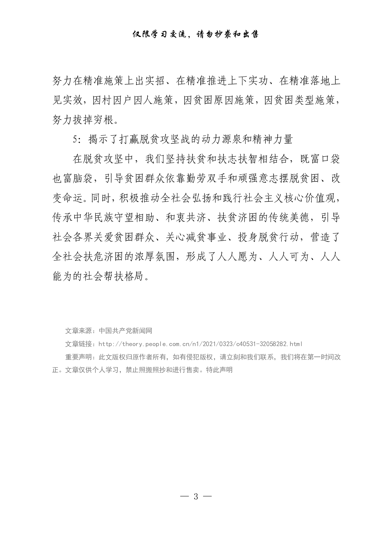 274【中国特色反贫困，有何独特之处？..pdf 第3页