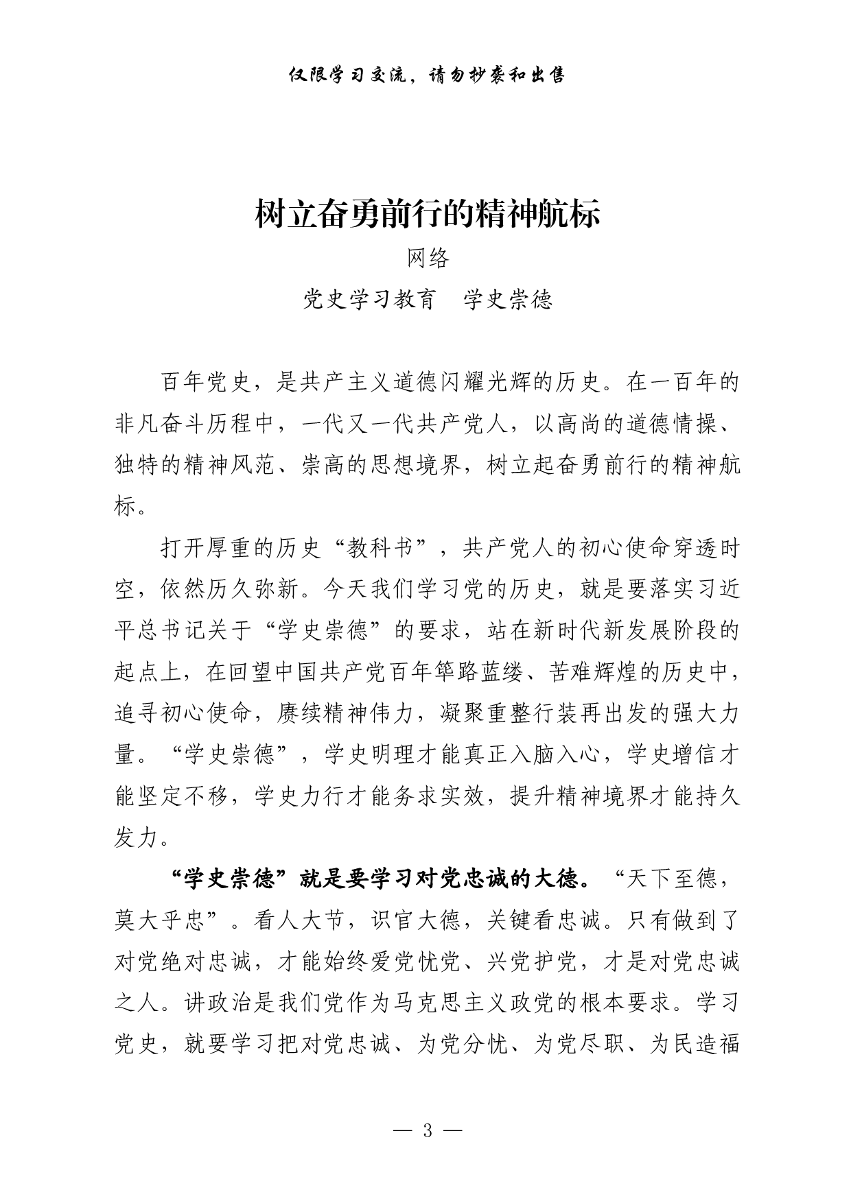 275【最新！党史学习教育学史崇德、学史力行相关素材汇编（20篇3.6万字，）..pdf 第3页
