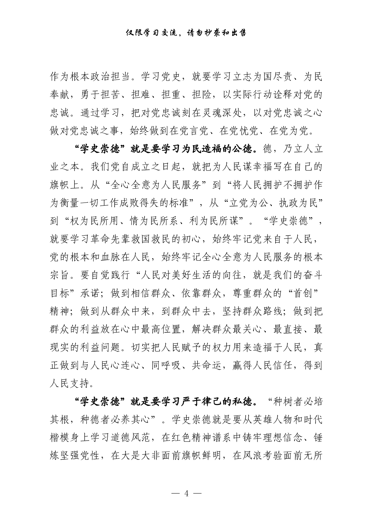 275【最新！党史学习教育学史崇德、学史力行相关素材汇编（20篇3.6万字，）..pdf 第4页