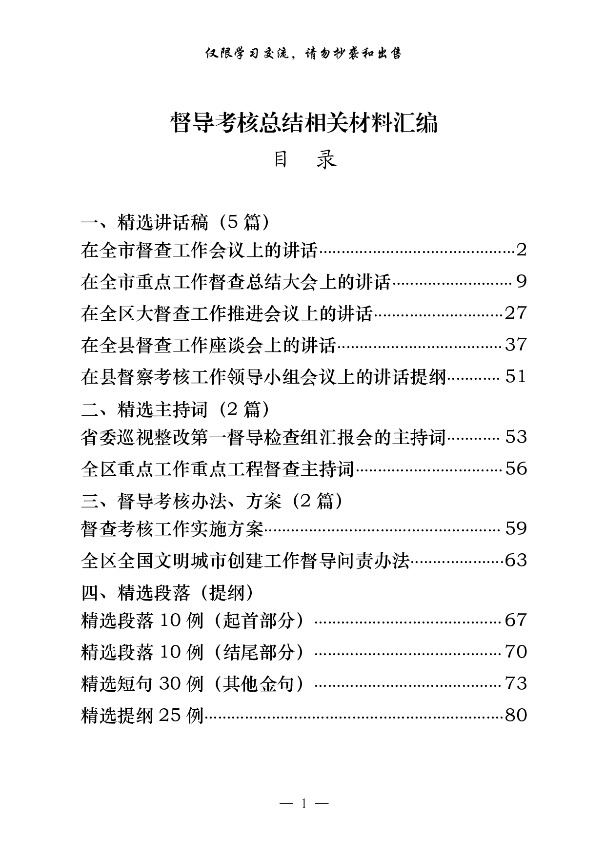277【最新！督查工作总结讲话、主持词、方案、提纲等（13篇3.8万字，）..pdf 第1页