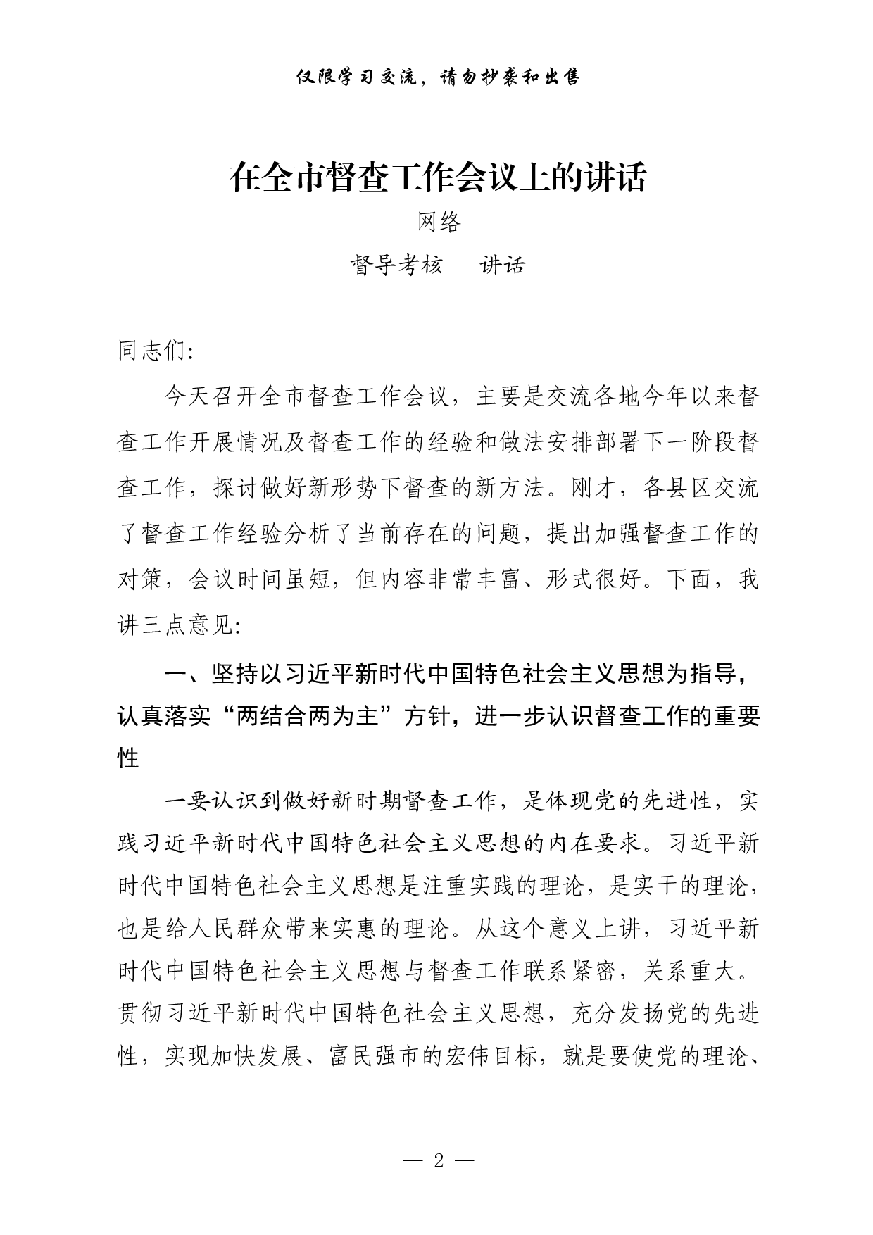 277【最新！督查工作总结讲话、主持词、方案、提纲等（13篇3.8万字，）..pdf 第2页