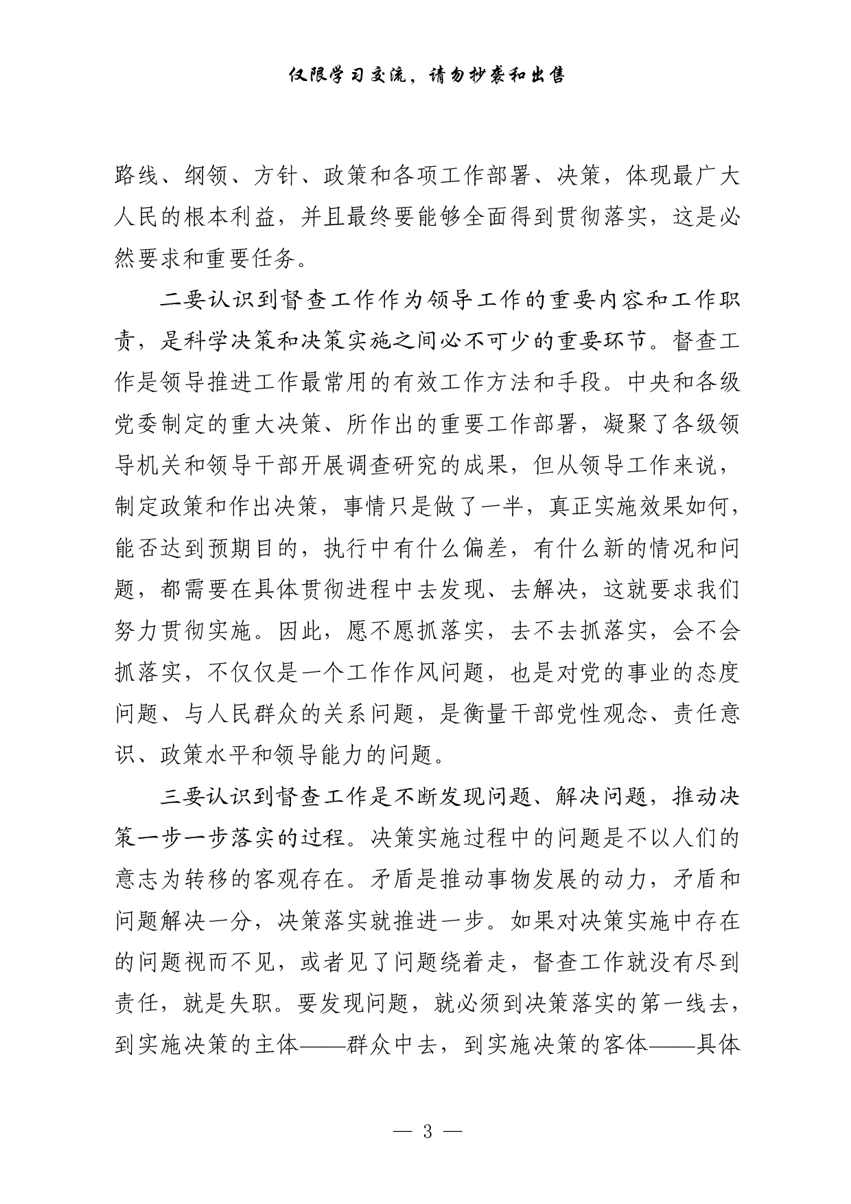 277【最新！督查工作总结讲话、主持词、方案、提纲等（13篇3.8万字，）..pdf 第3页