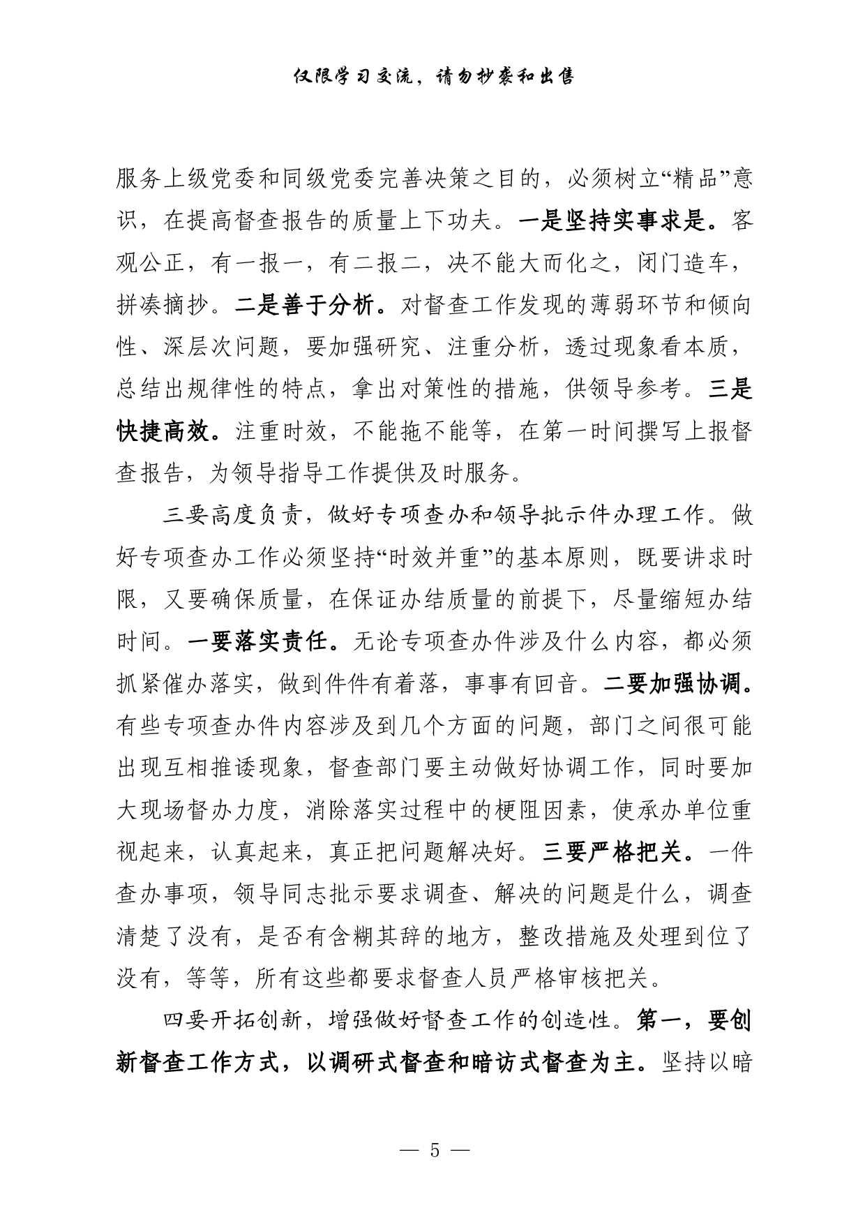 277【最新！督查工作总结讲话、主持词、方案、提纲等（13篇3.8万字，）..pdf 第5页