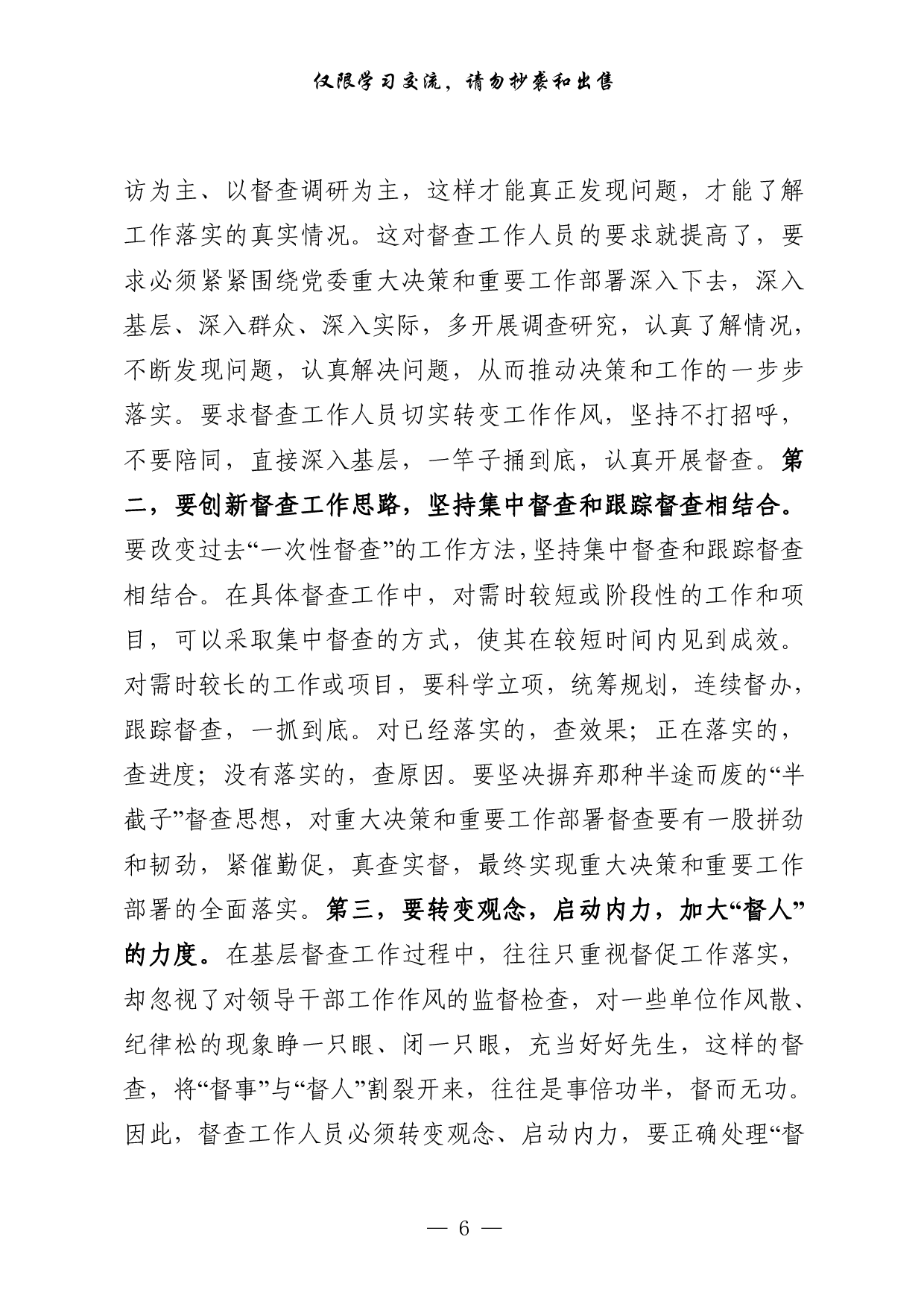 277【最新！督查工作总结讲话、主持词、方案、提纲等（13篇3.8万字，）..pdf 第6页
