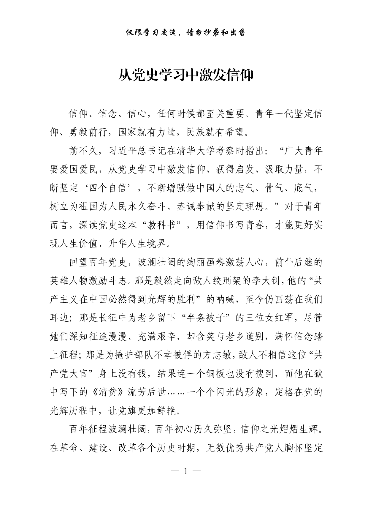 280【从党史学习中激发信仰..pdf 第1页