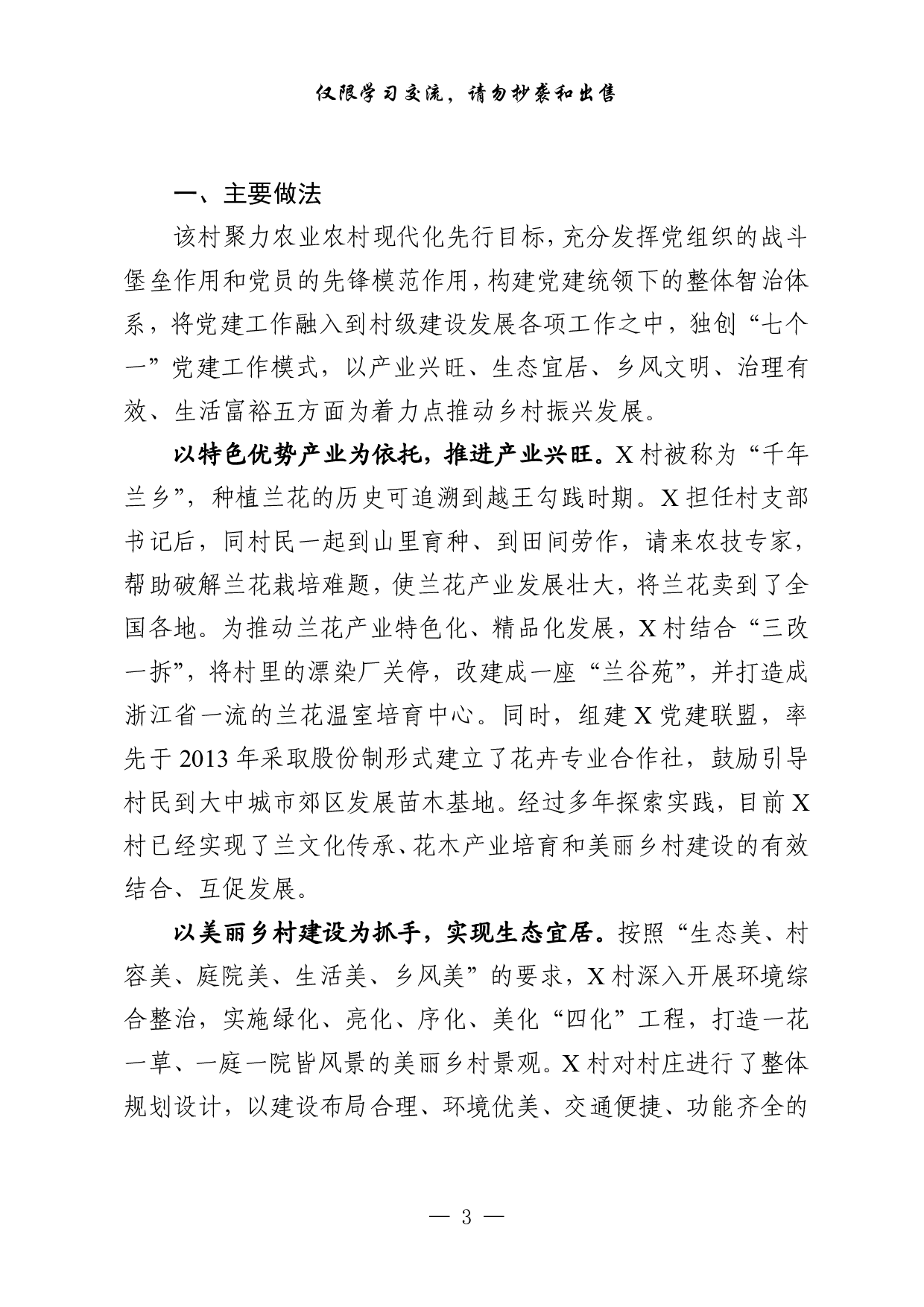 281【最新！“党建引领促乡村振兴”创新案例（9篇2.5万字,仅供学习,请勿抄袭）..pdf 第3页