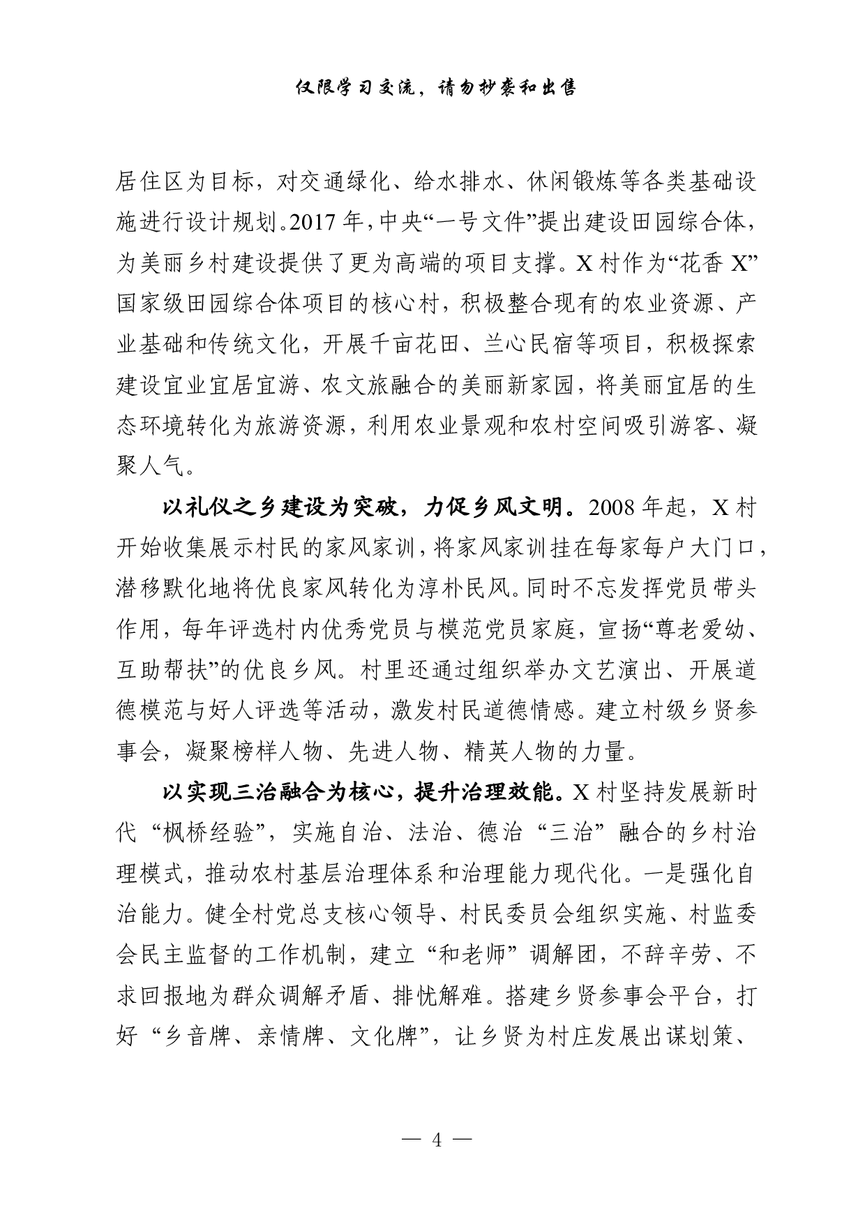 281【最新！“党建引领促乡村振兴”创新案例（9篇2.5万字,仅供学习,请勿抄袭）..pdf 第4页