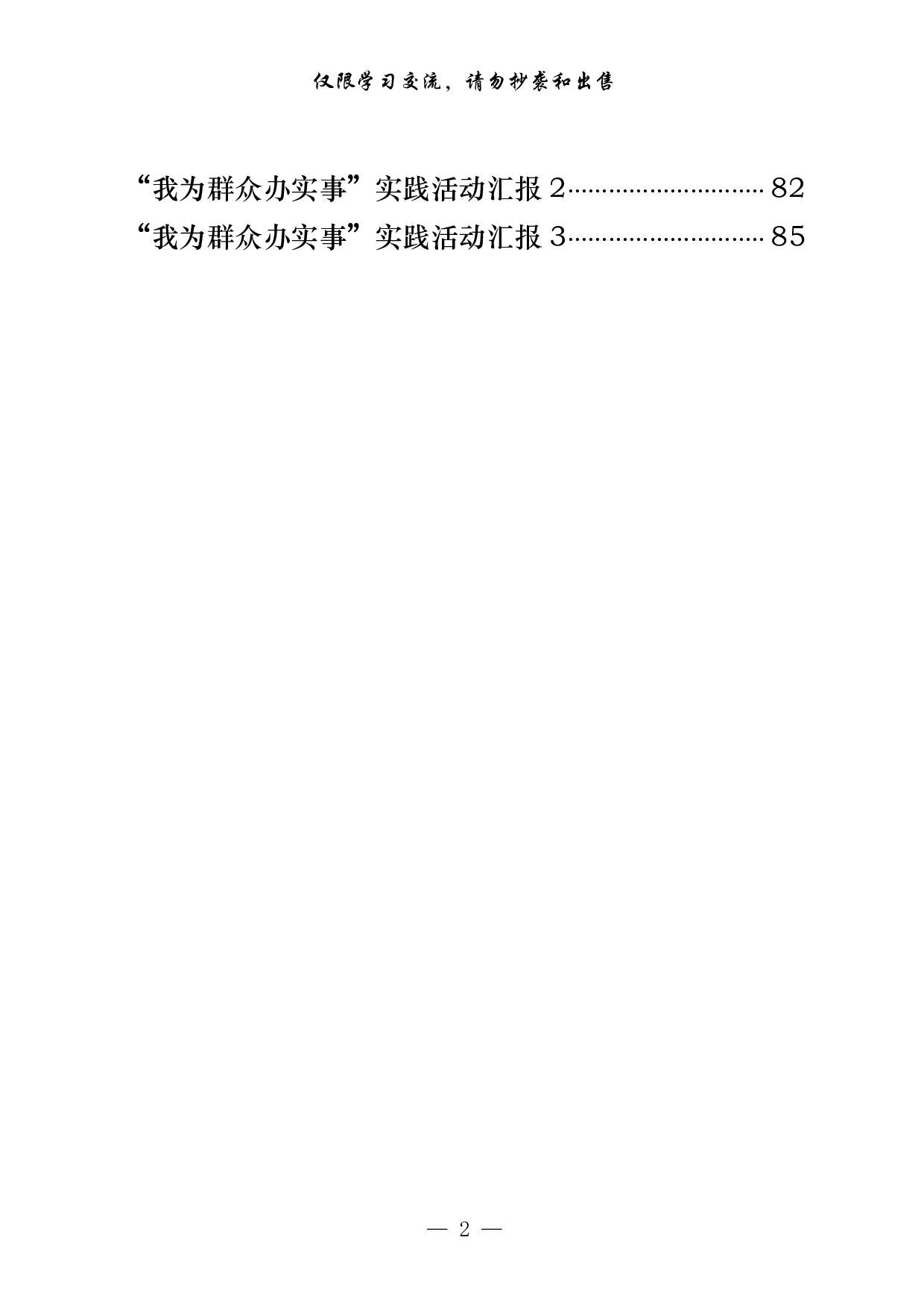 289【最新！党史学习教育开展情况汇报相关素材汇编（18篇4万字，）..pdf 第2页