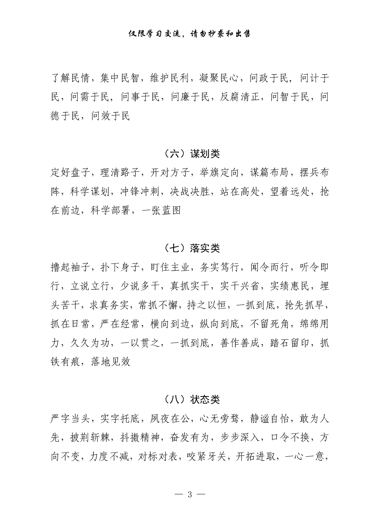 0301公文写作素材：四字词28类537个、100组金句（0.5万字,仅供学习,请勿抄袭）.pdf 第3页
