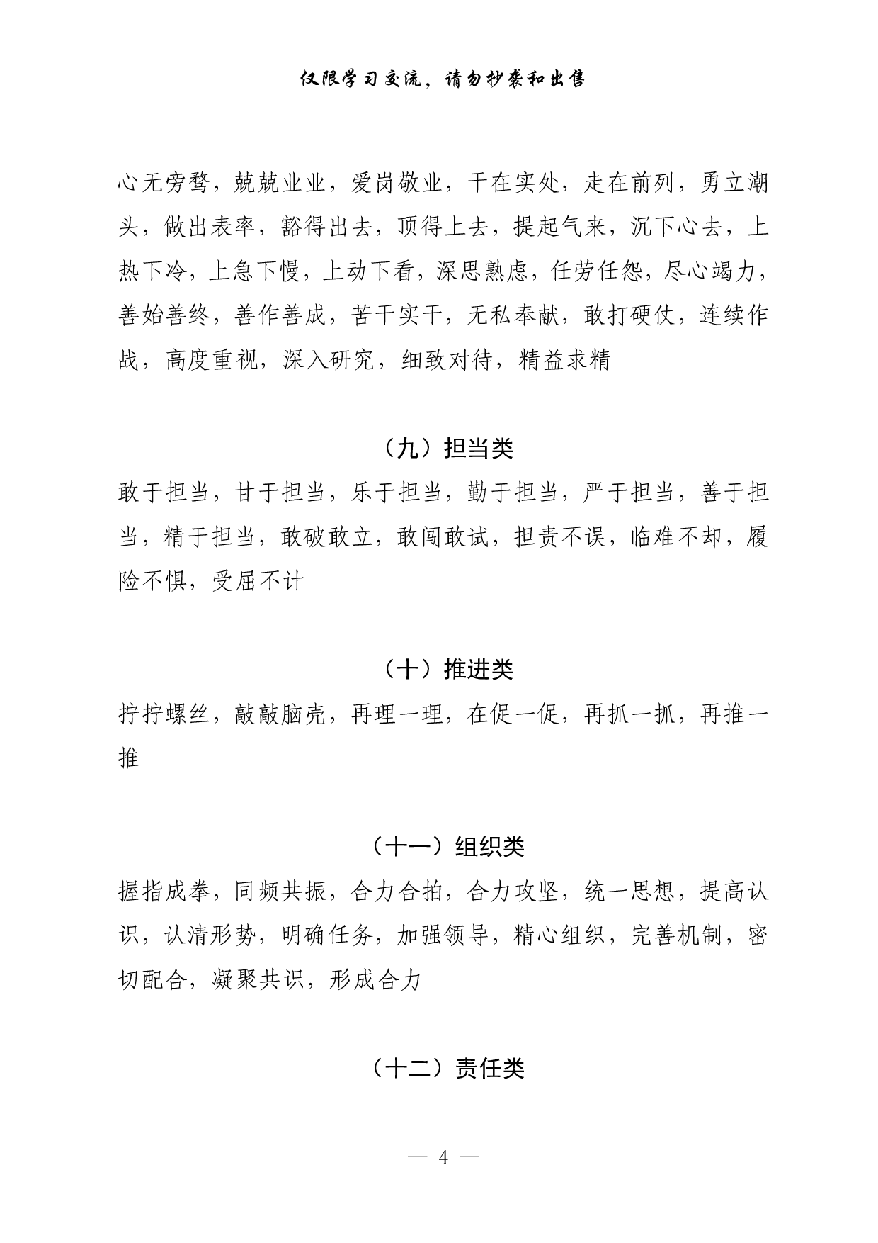 0301公文写作素材：四字词28类537个、100组金句（0.5万字,仅供学习,请勿抄袭）.pdf 第4页