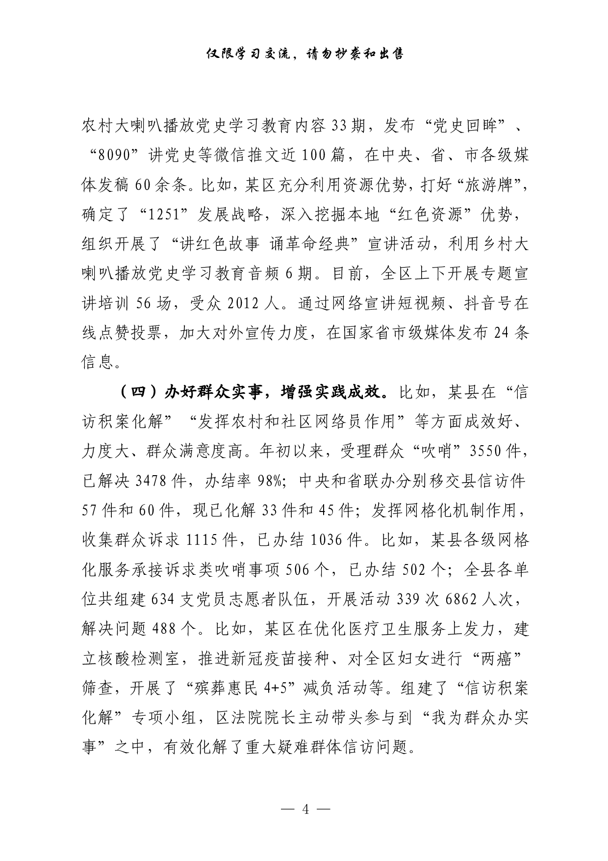 301【0528最新！党史学习教育巡回指导组汇报和主持总结讲话等全套资料（13篇3.4万字，）.pdf 第4页