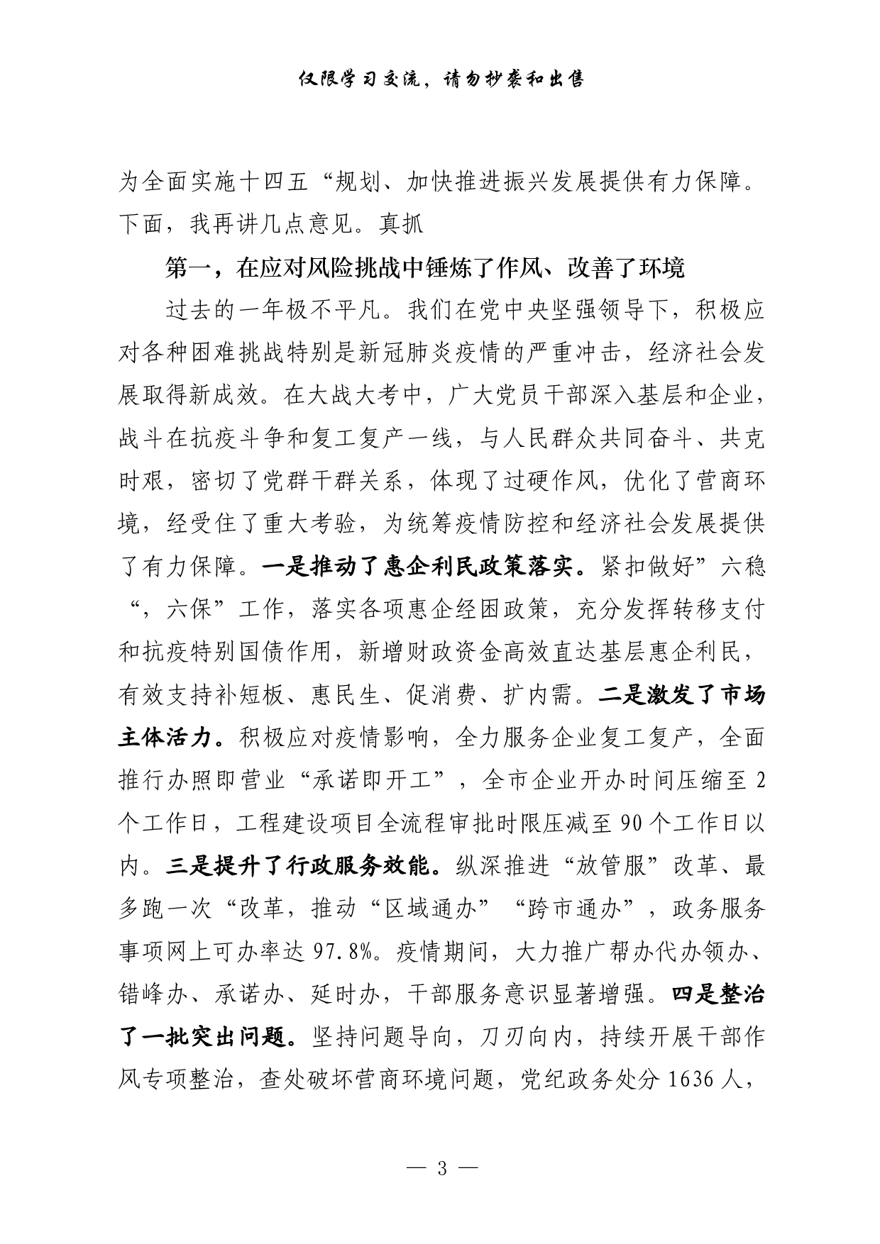 0303最全！作风建设和优化营商环境讲话、总结、方案、表态发言以及精选素材（原创范文 精选素材，7篇2.3万字，）.pdf 第3页