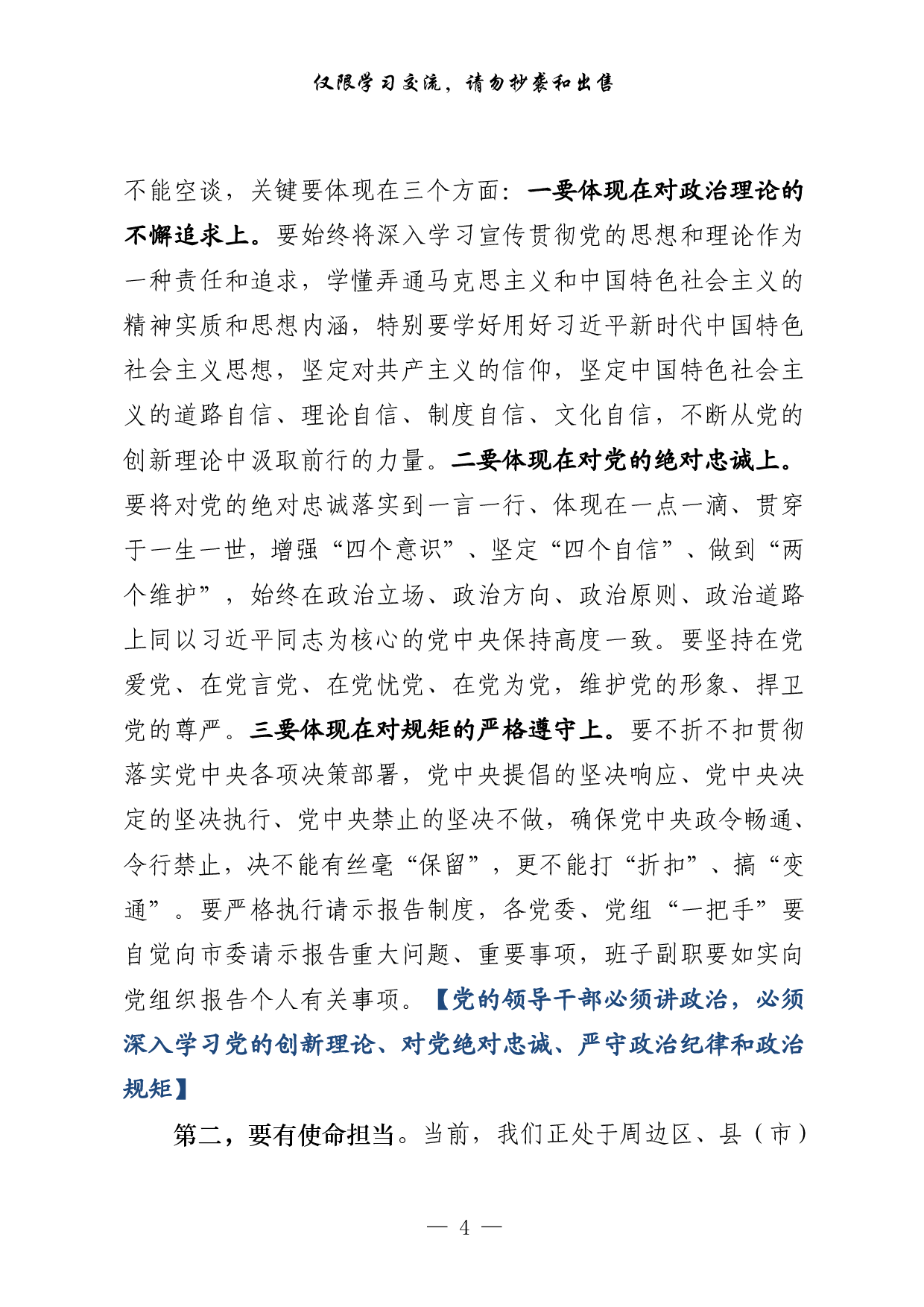 0306最优！新调整干部集体谈话会议讲话4篇（原创范文，4篇1.5万字，）.pdf 第4页