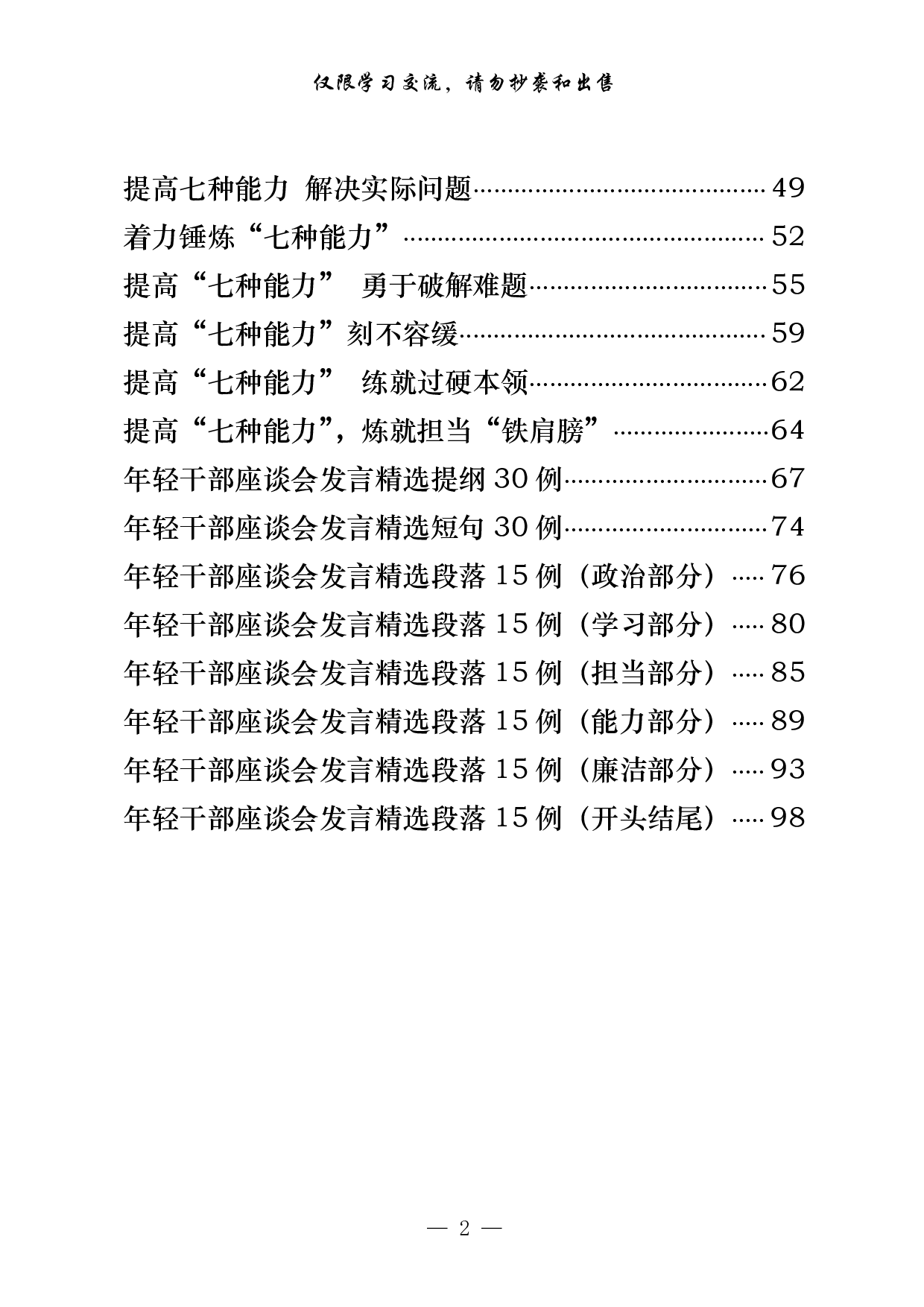 0308年轻干部座谈会发言怎么写，一套汇编解你忧！（原创范文 经典文章 精选素材，22篇4.1万字，）.pdf 第2页