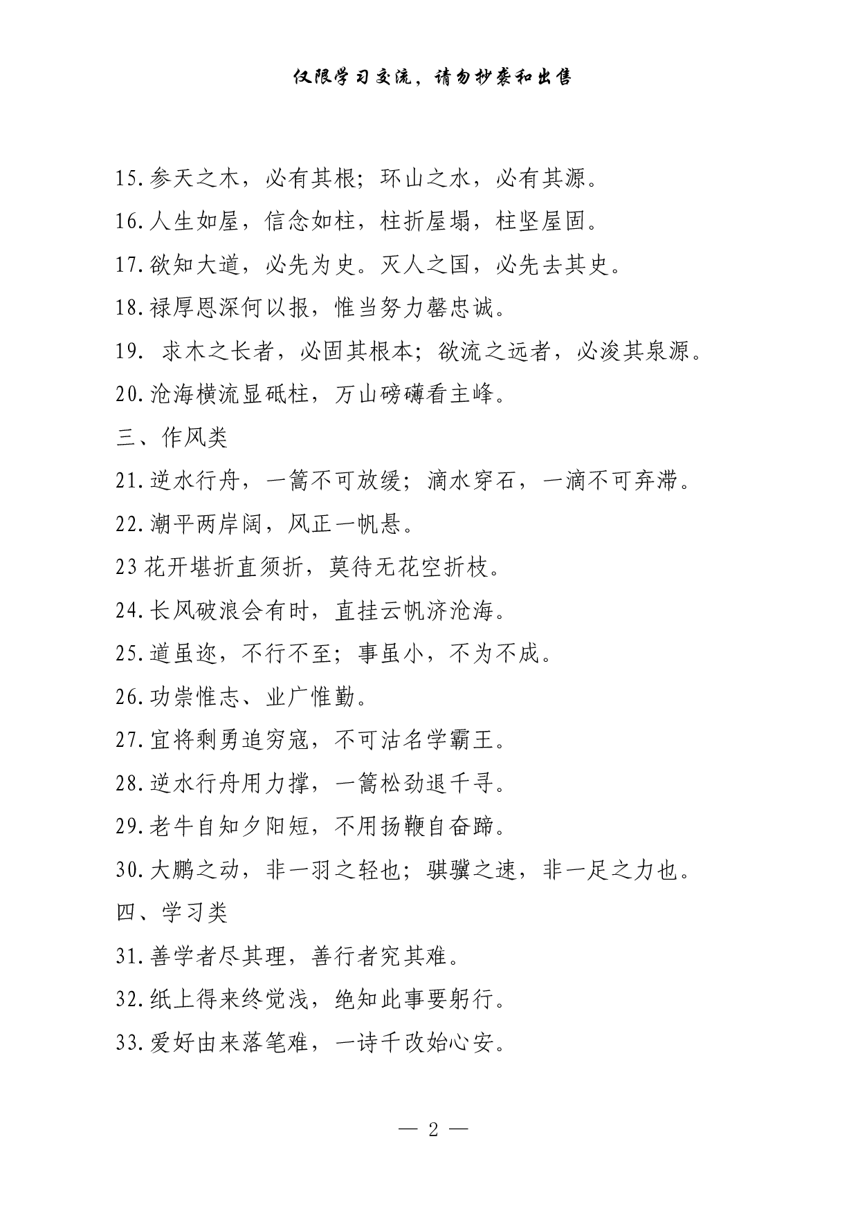 0310实用！写材料常用古典诗词十大类100句、137套比喻标题（1.2万字,仅供学习,请勿抄袭）.pdf 第2页