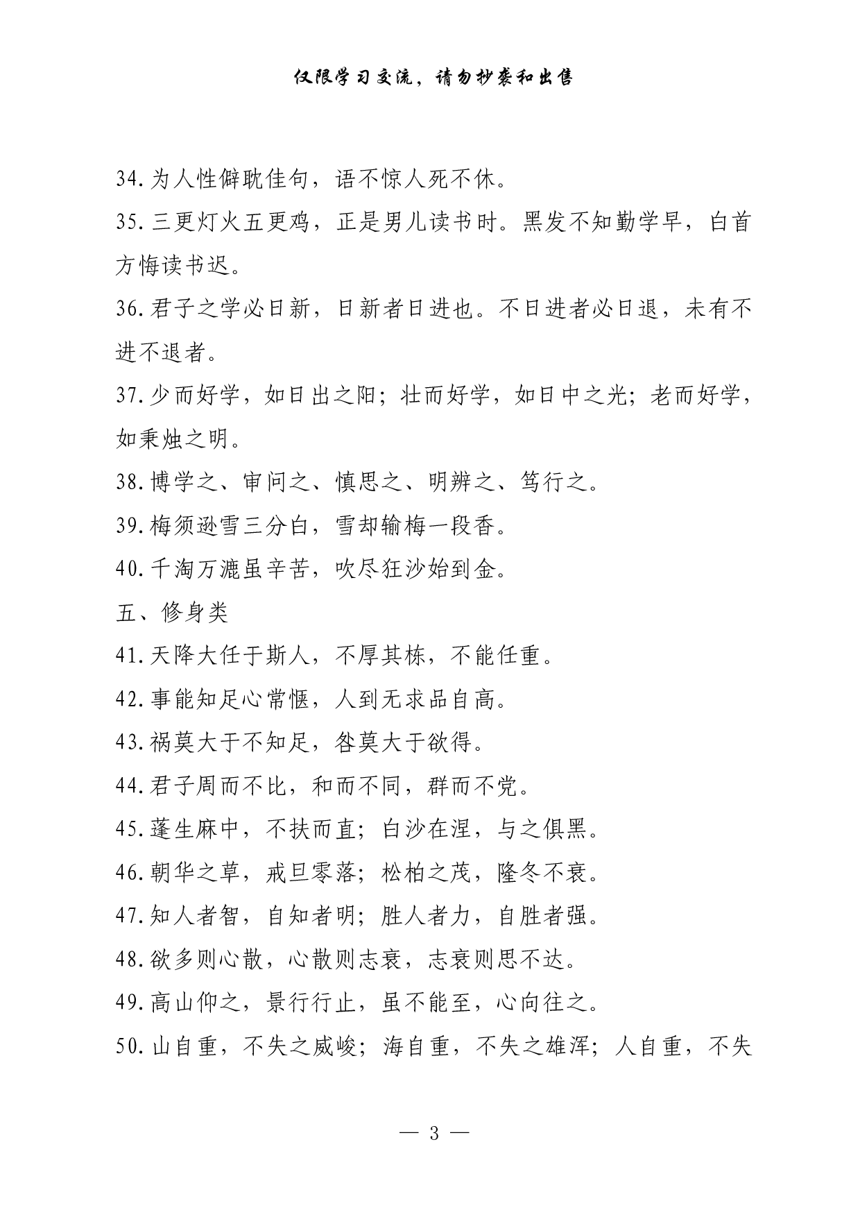 0310实用！写材料常用古典诗词十大类100句、137套比喻标题（1.2万字,仅供学习,请勿抄袭）.pdf 第3页