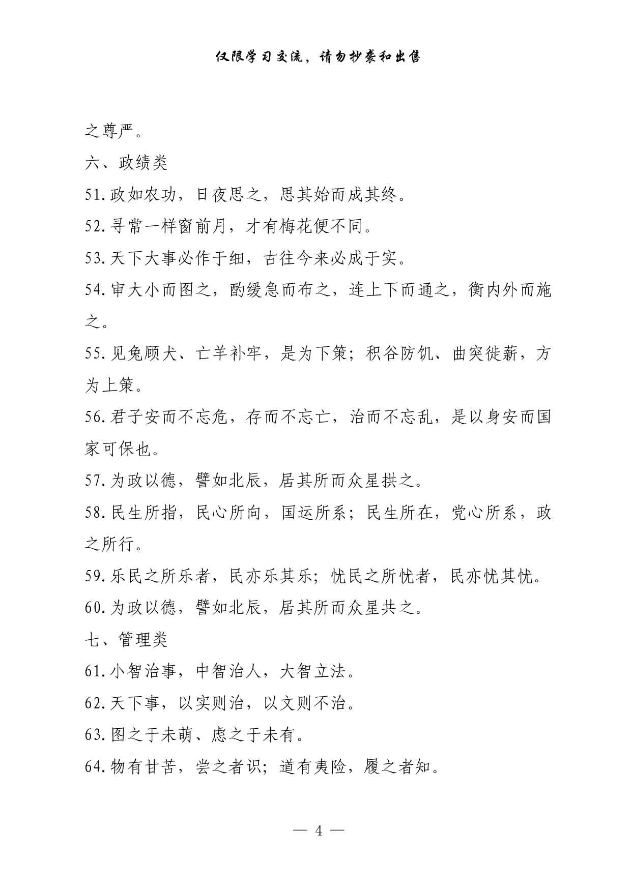 0310实用！写材料常用古典诗词十大类100句、137套比喻标题（1.2万字,仅供学习,请勿抄袭）.pdf 第4页